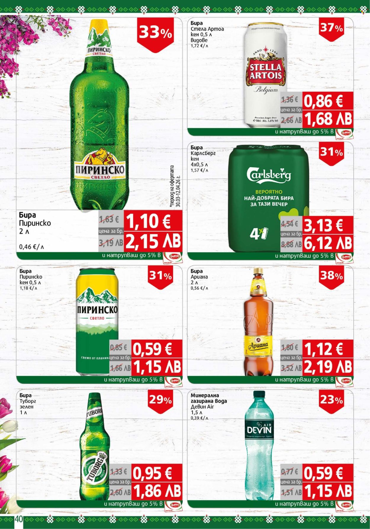 Брошура на BulMag - 06.04.2026 - 12.04.2026. Страница 40