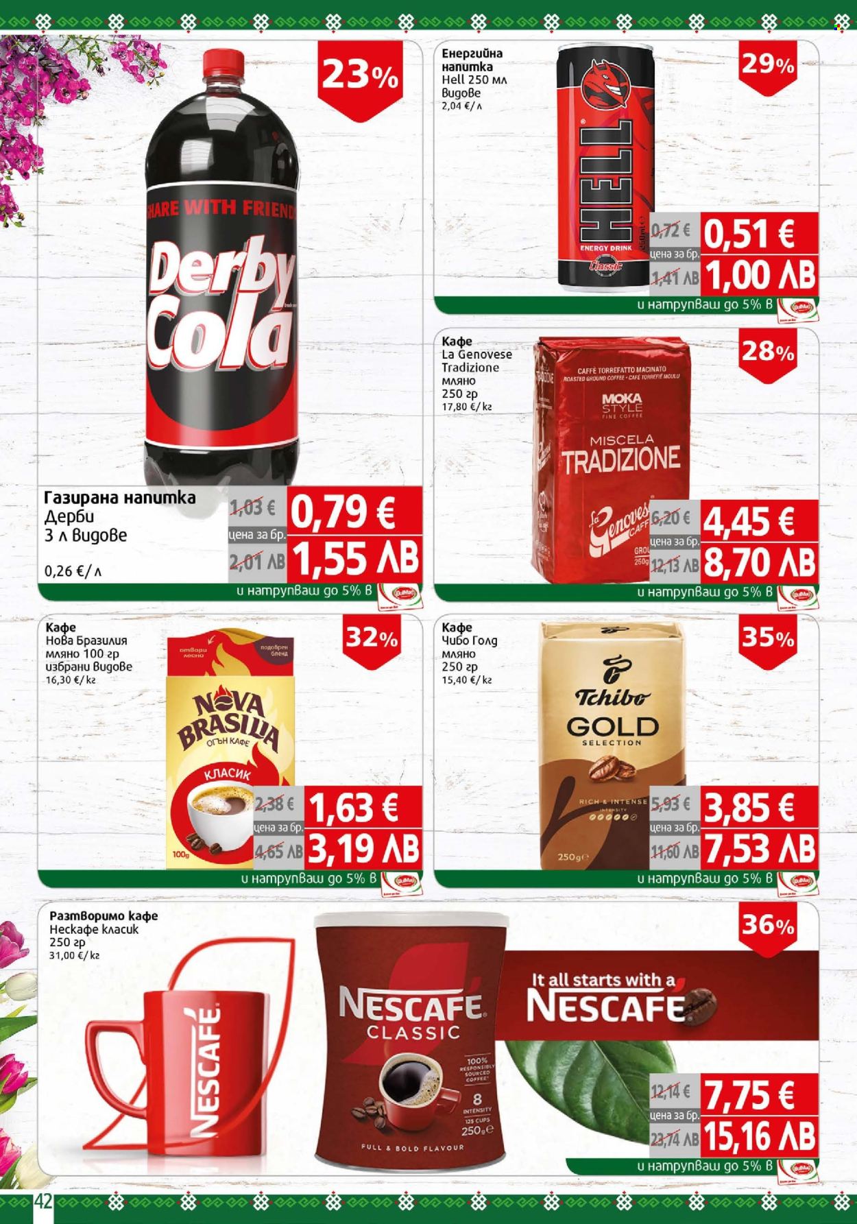 Брошура на BulMag - 06.04.2026 - 12.04.2026. Страница 42