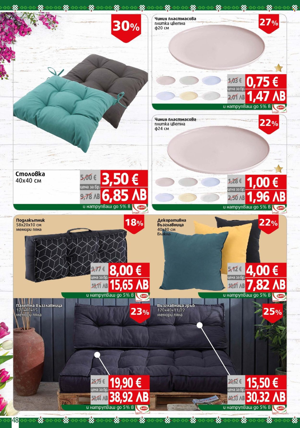 Брошура на BulMag - 06.04.2026 - 12.04.2026. Страница 48
