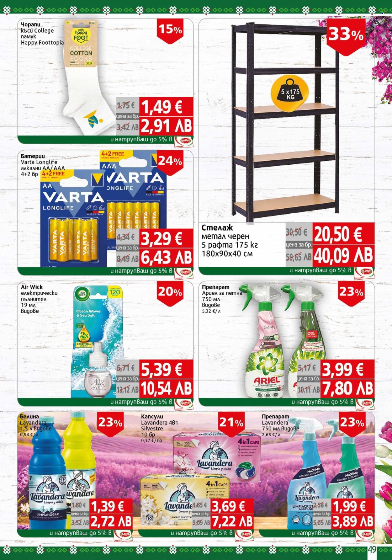 Брошура на BulMag - 06.04.2026 - 12.04.2026. Страница 49