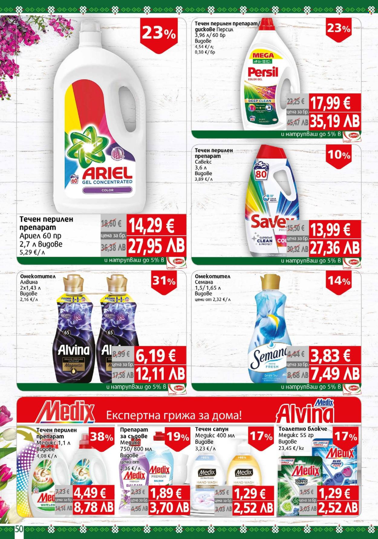 Брошура на BulMag - 06.04.2026 - 12.04.2026. Страница 50