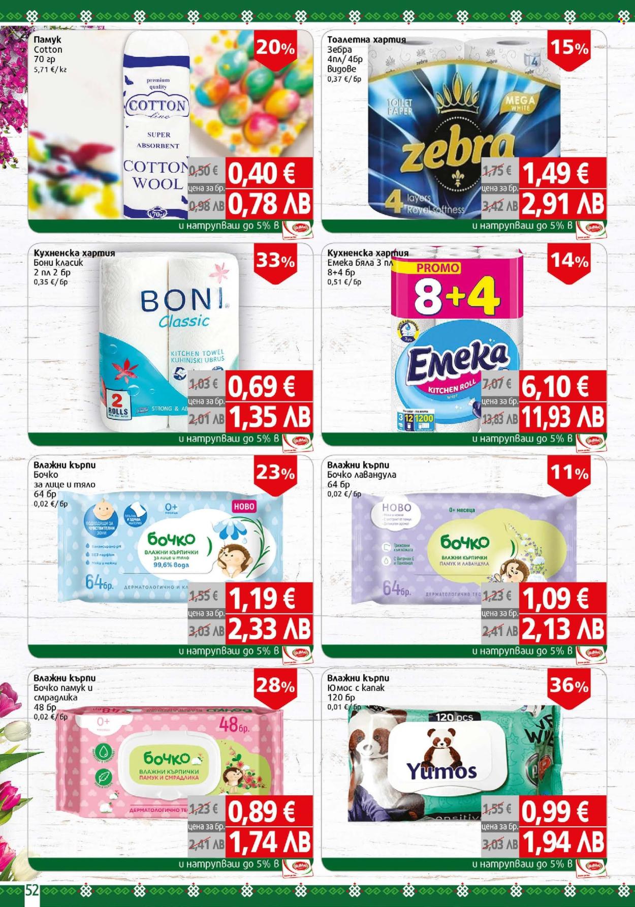 Брошура на BulMag - 06.04.2026 - 12.04.2026. Страница 52