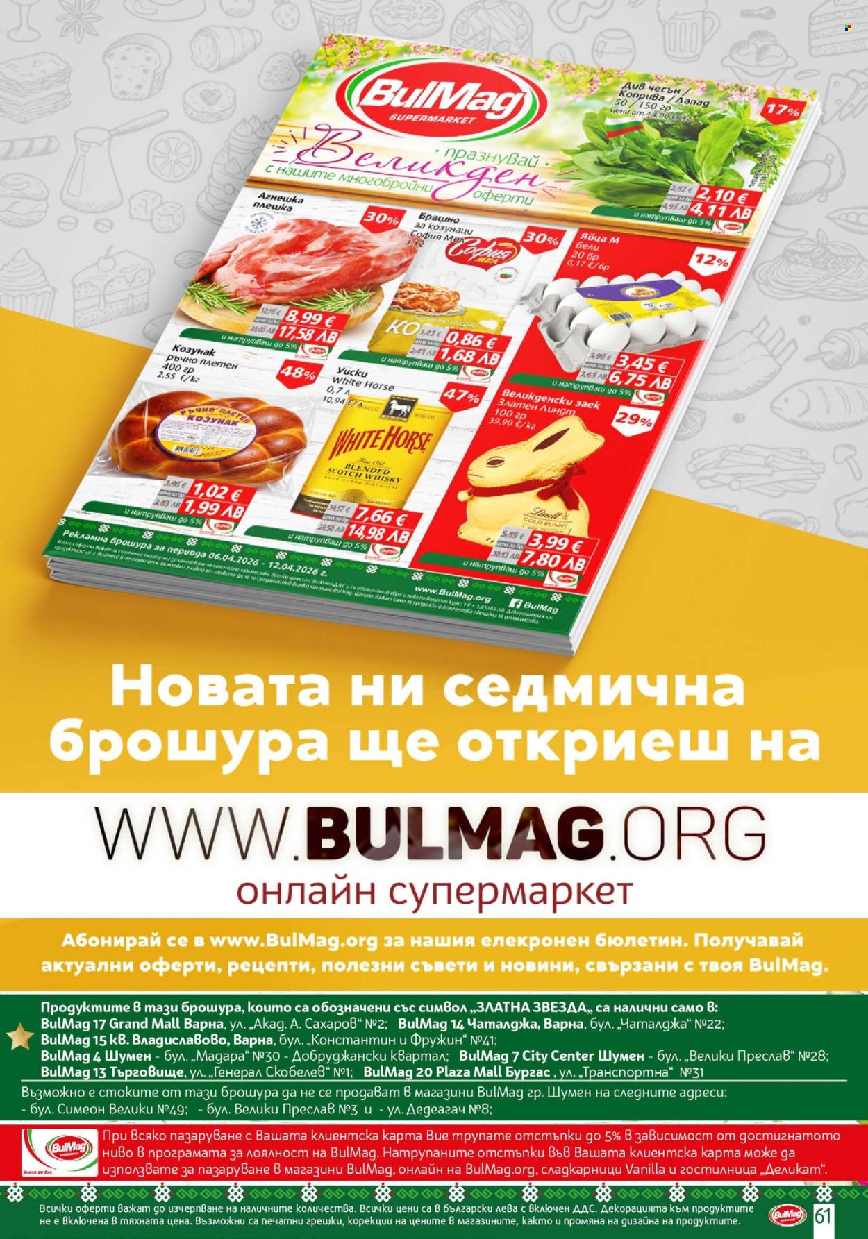 Брошура на BulMag - 06.04.2026 - 12.04.2026. Страница 61