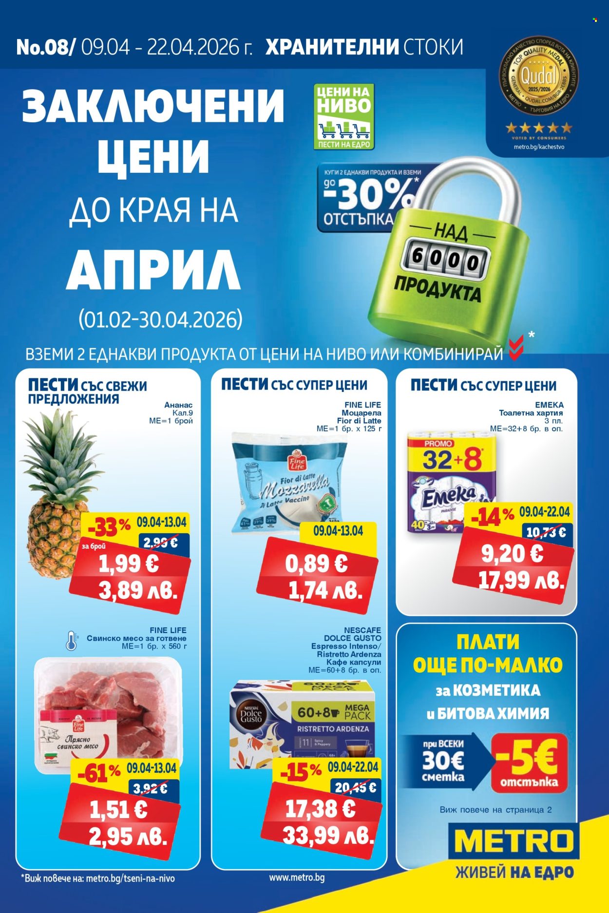 Брошура на МЕТРО - 09.04.2026 - 22.04.2026. Страница 1