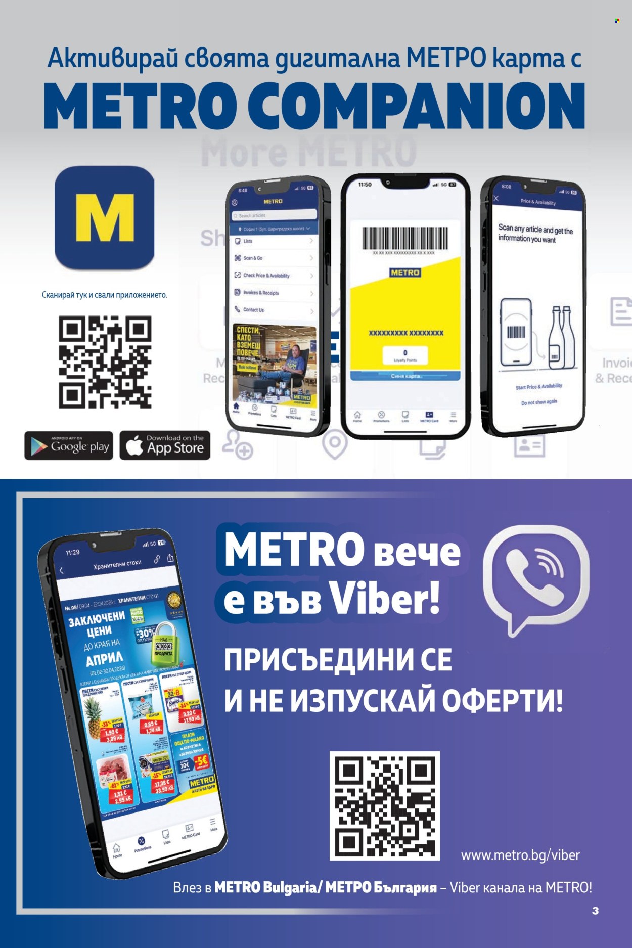 Брошура на МЕТРО - 09.04.2026 - 22.04.2026. Страница 3