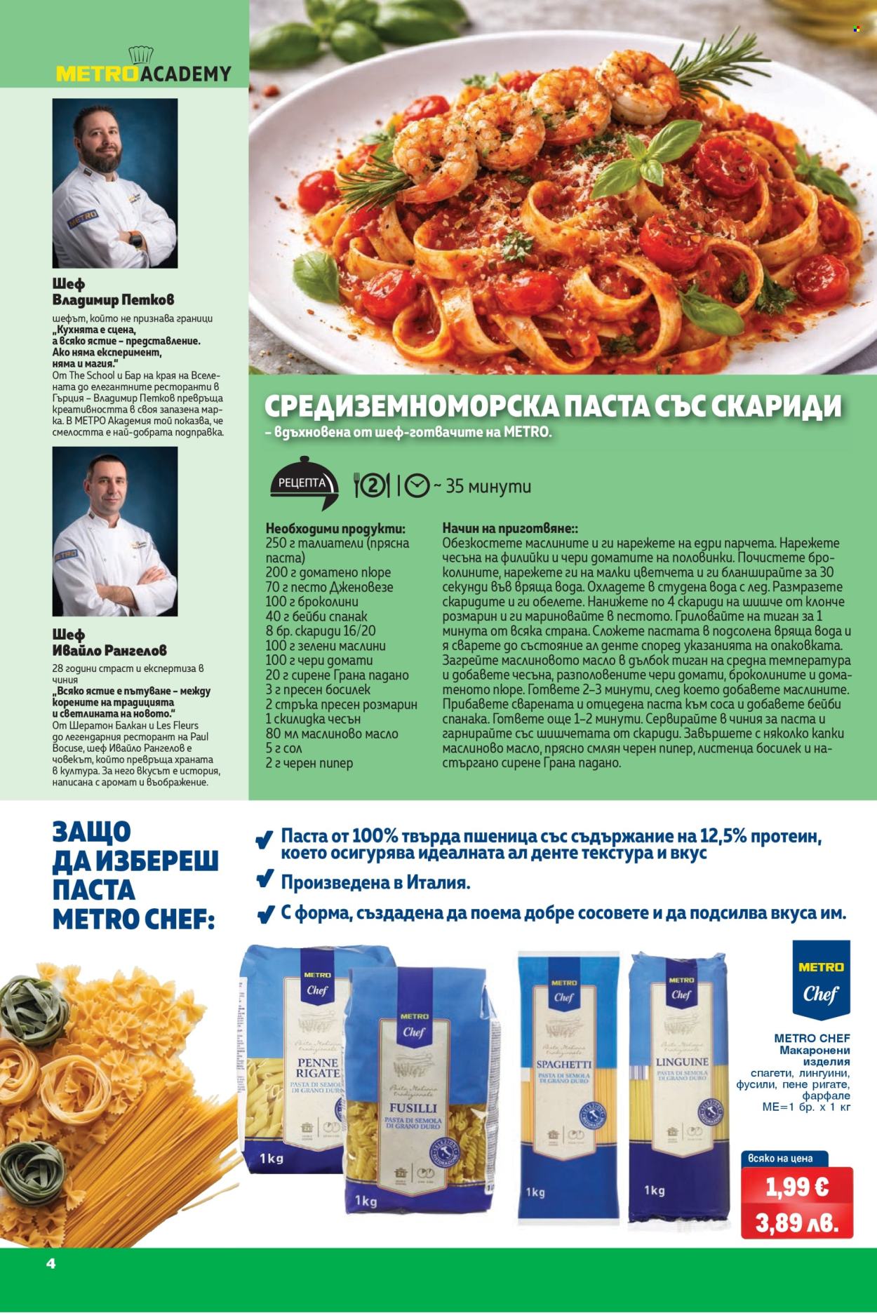 Брошура на МЕТРО - 09.04.2026 - 22.04.2026. Страница 4