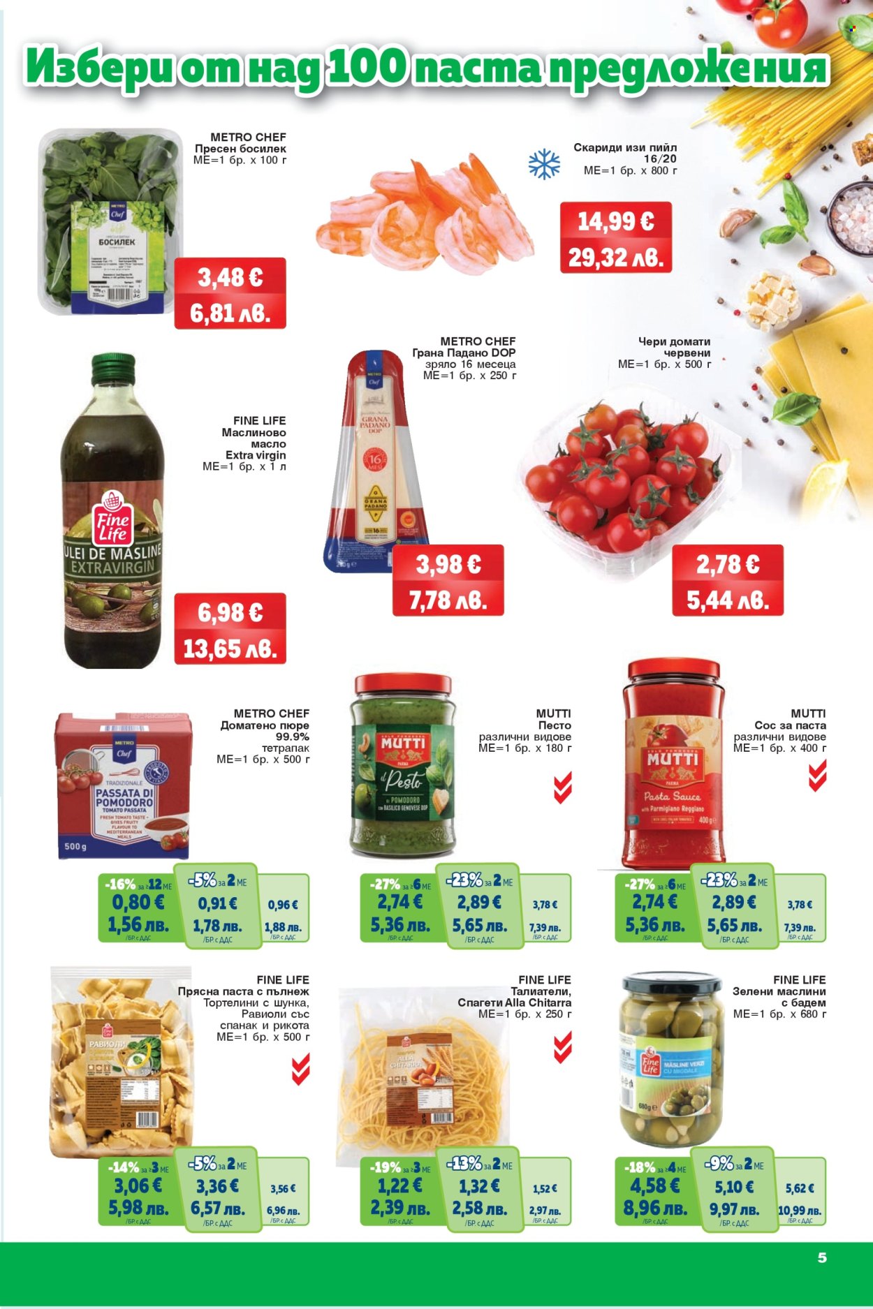 Брошура на МЕТРО - 09.04.2026 - 22.04.2026. Страница 5
