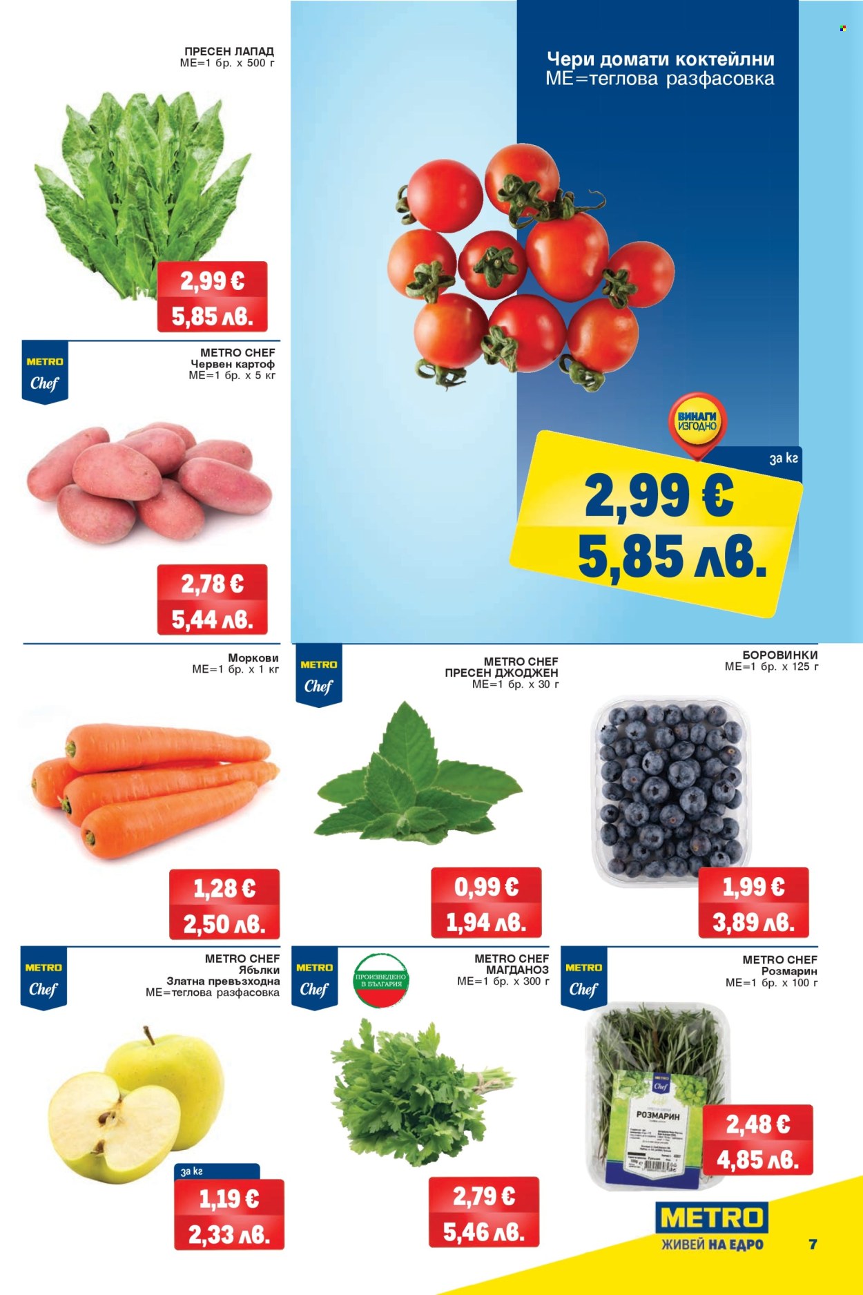 Брошура на МЕТРО - 09.04.2026 - 22.04.2026. Страница 7