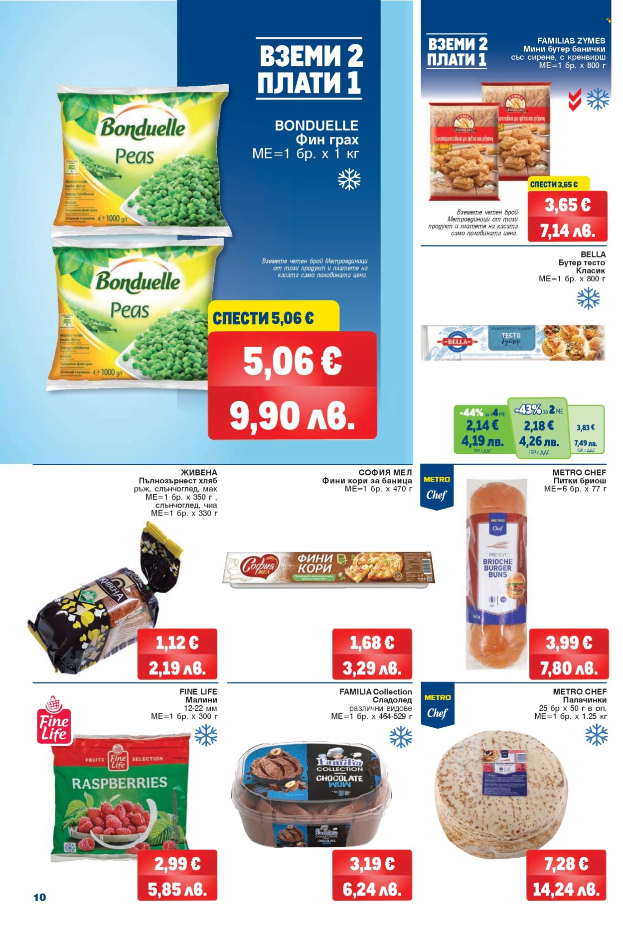 Брошура на МЕТРО - 09.04.2026 - 22.04.2026. Страница 10