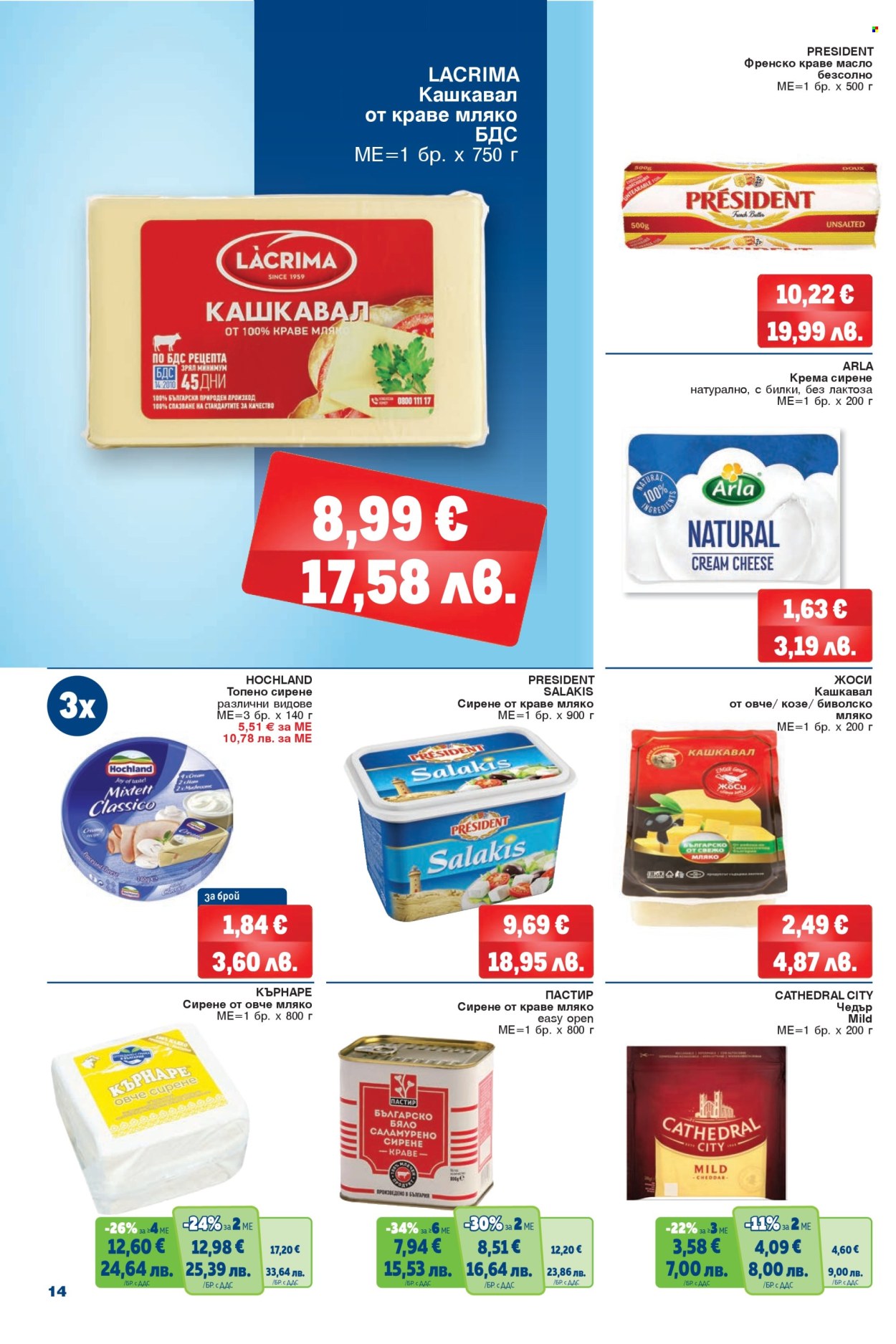 Брошура на МЕТРО - 09.04.2026 - 22.04.2026. Страница 14