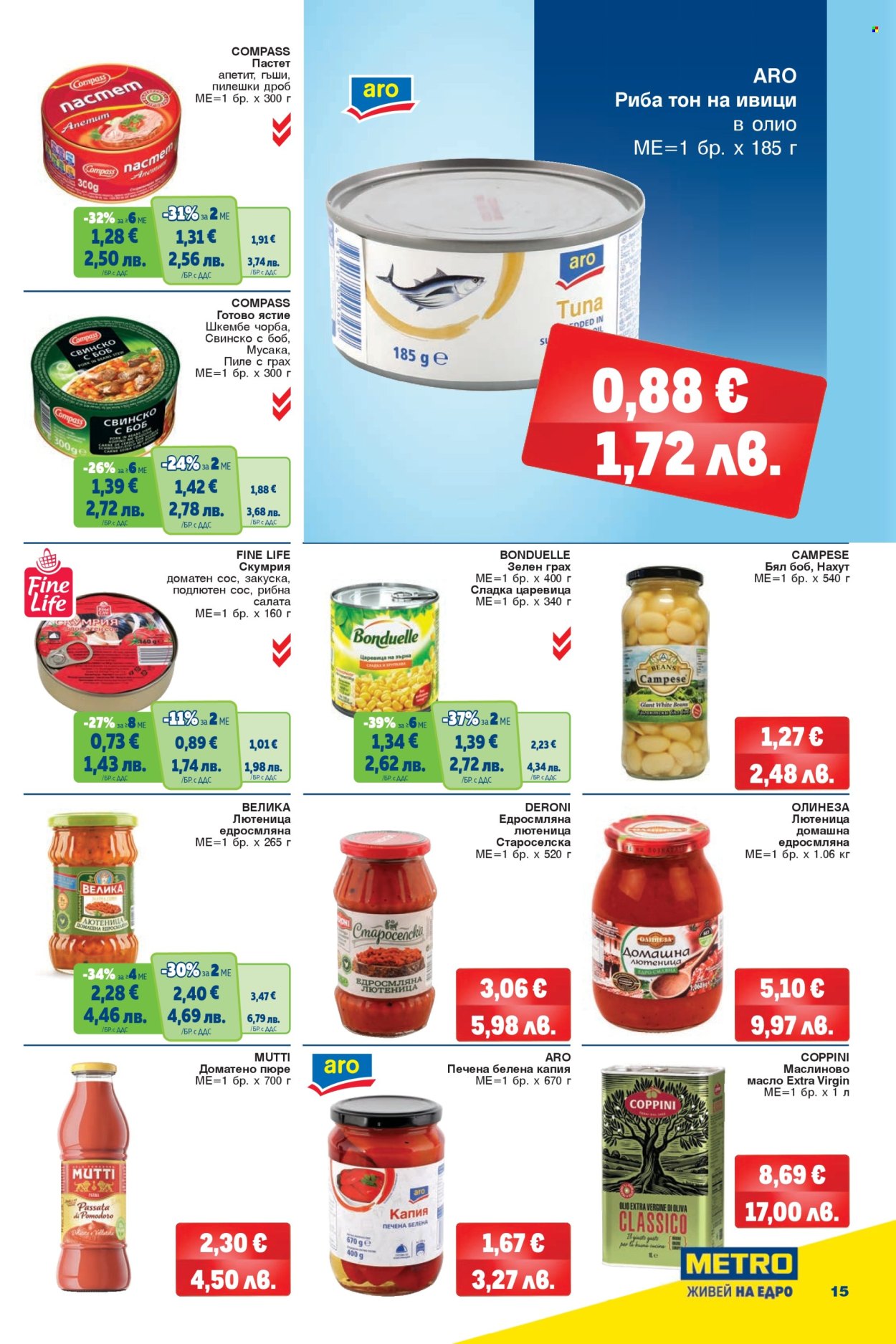Брошура на МЕТРО - 09.04.2026 - 22.04.2026. Страница 15