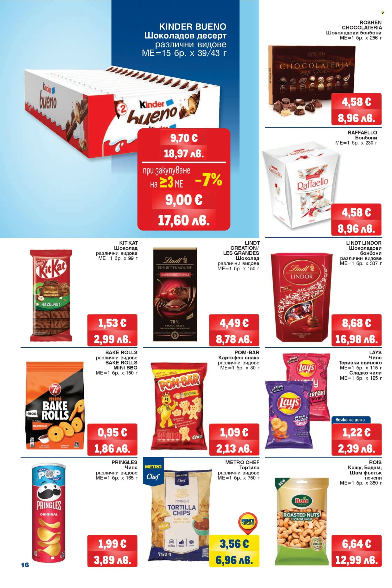 Брошура на МЕТРО - 09.04.2026 - 22.04.2026. Страница 16