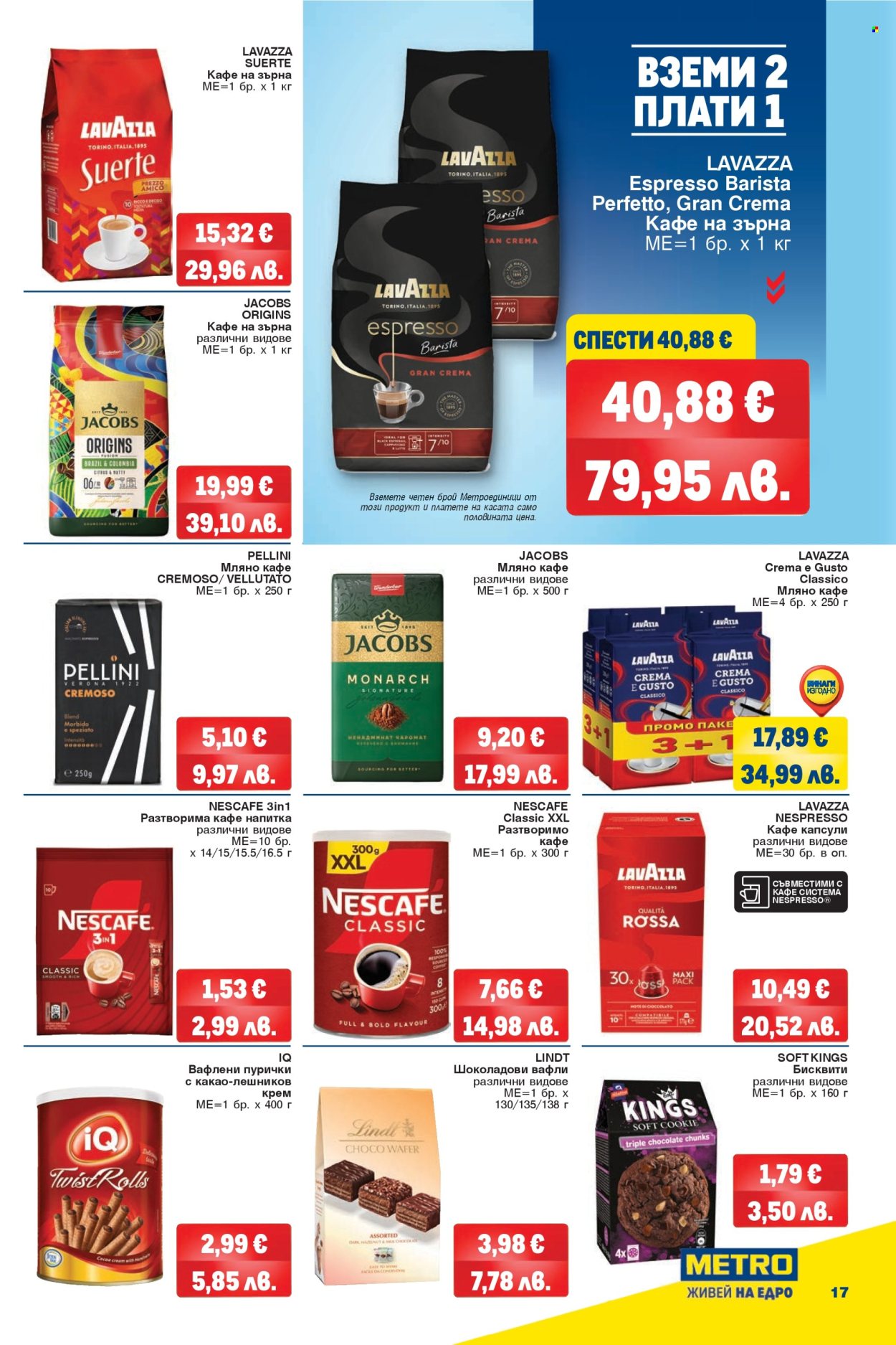 Брошура на МЕТРО - 09.04.2026 - 22.04.2026. Страница 17