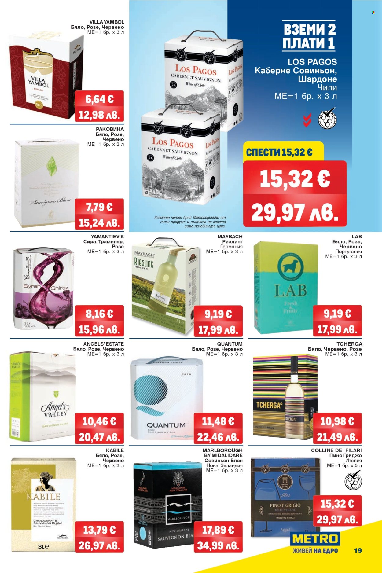 Брошура на МЕТРО - 09.04.2026 - 22.04.2026. Страница 19