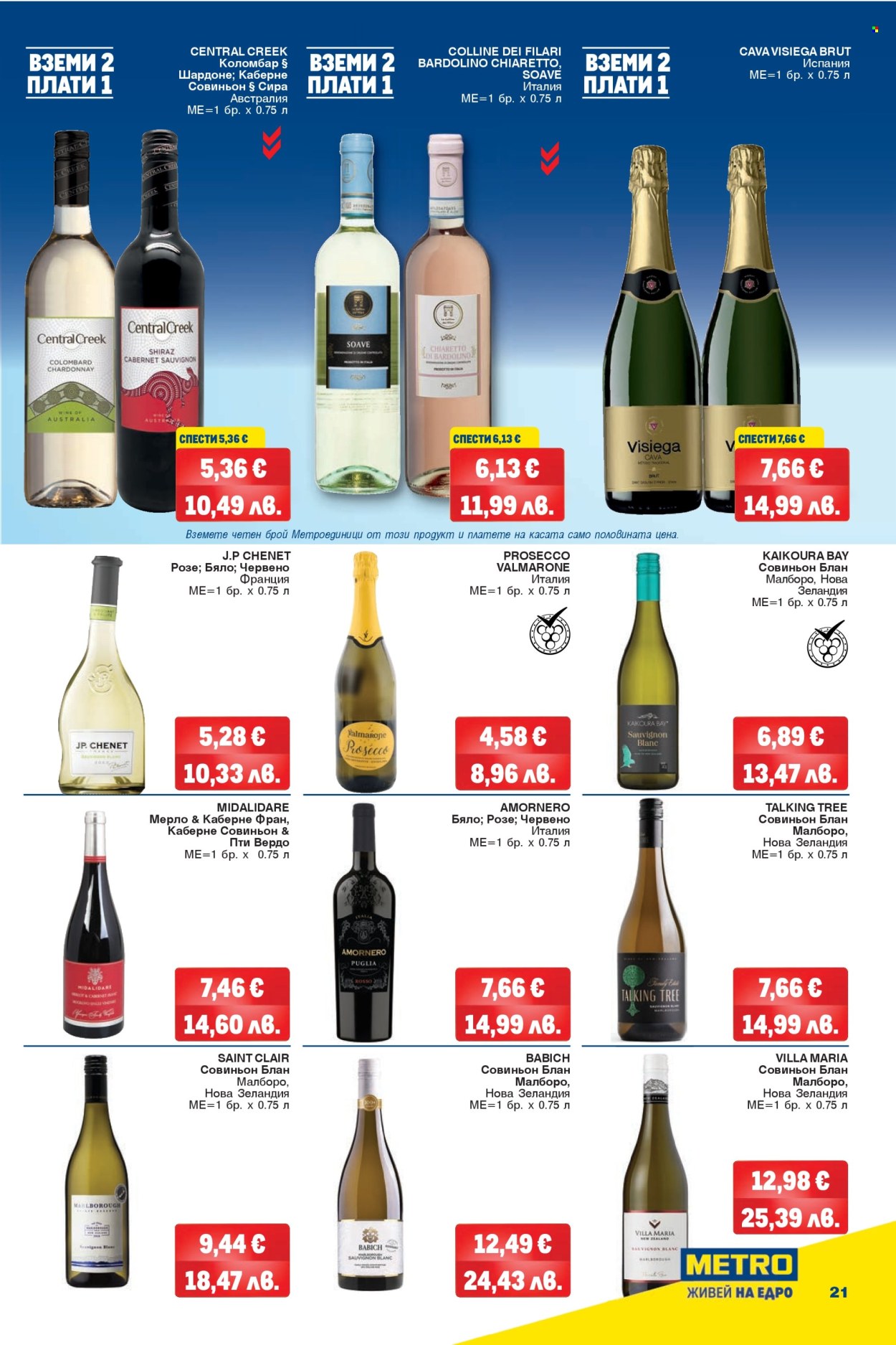 Брошура на МЕТРО - 09.04.2026 - 22.04.2026. Страница 21