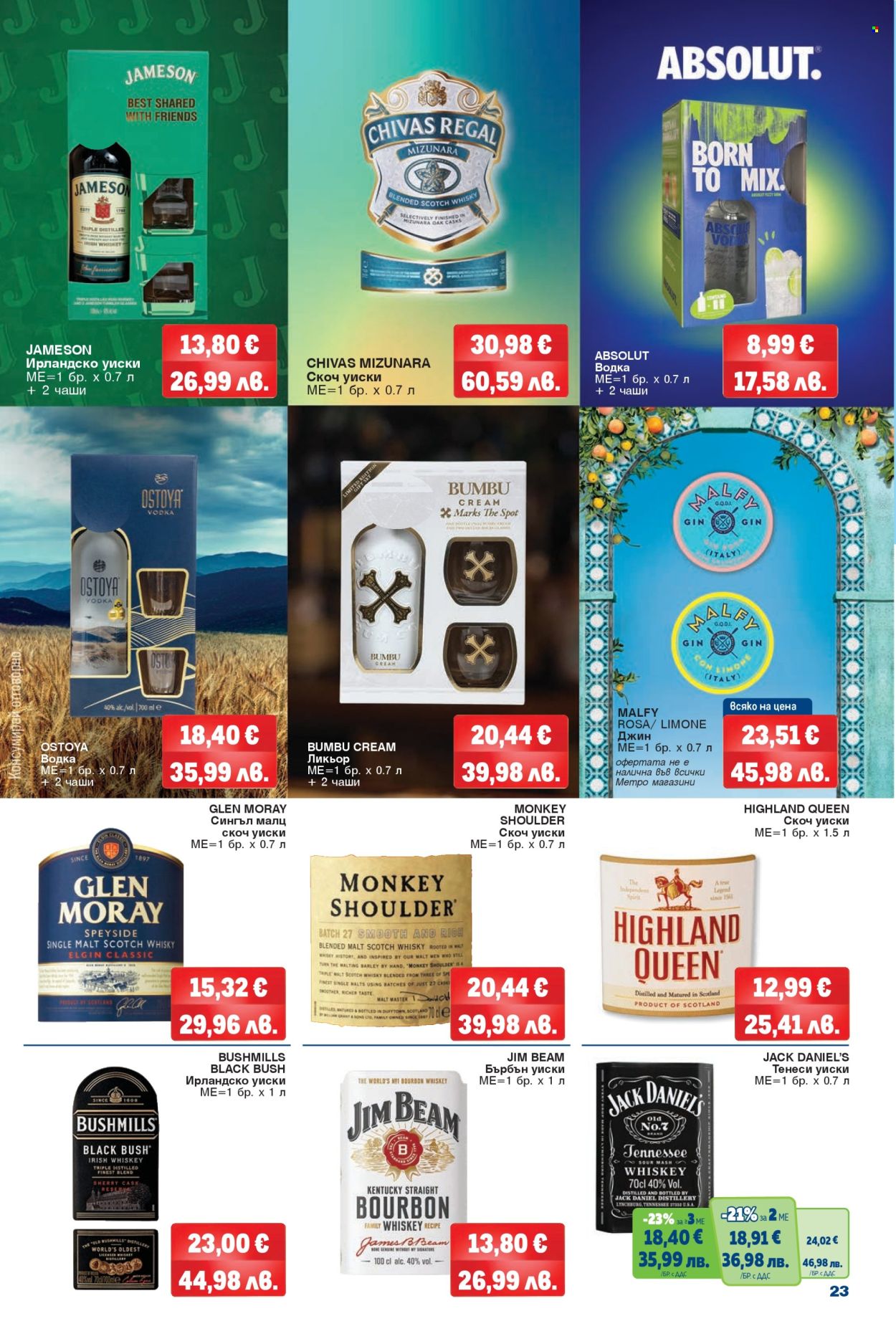 Брошура на МЕТРО - 09.04.2026 - 22.04.2026. Страница 23