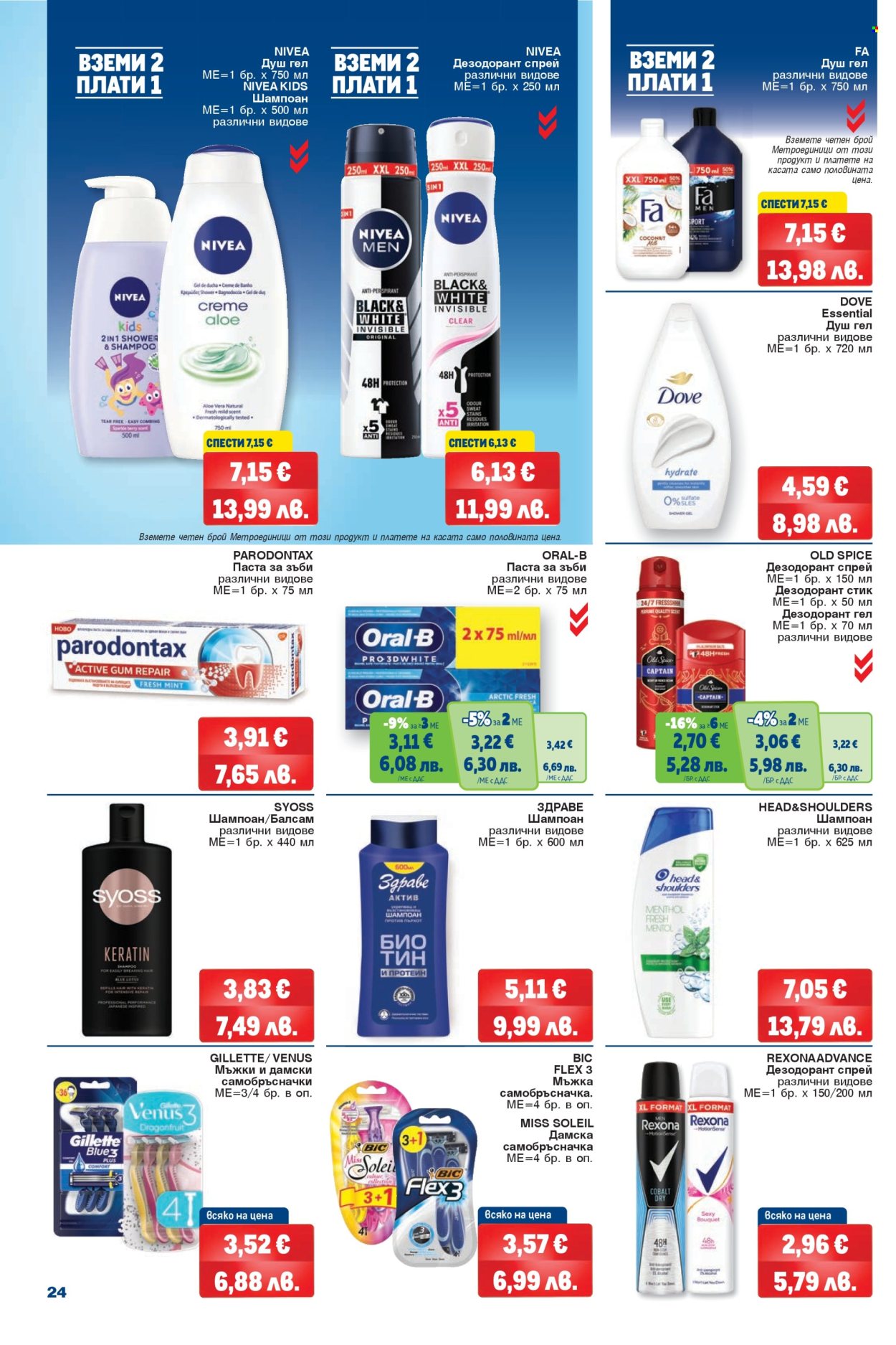 Брошура на МЕТРО - 09.04.2026 - 22.04.2026. Страница 24