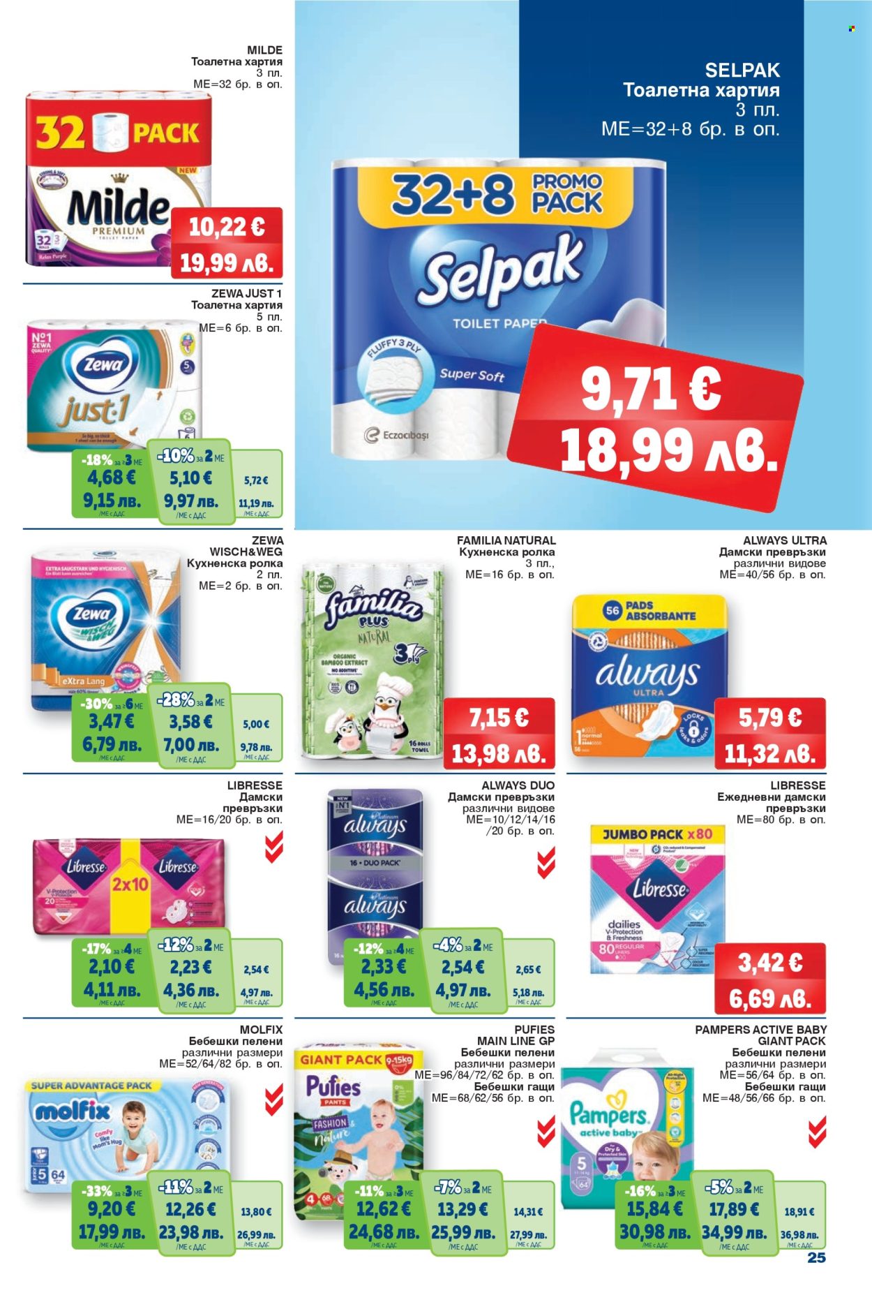 Брошура на МЕТРО - 09.04.2026 - 22.04.2026. Страница 25