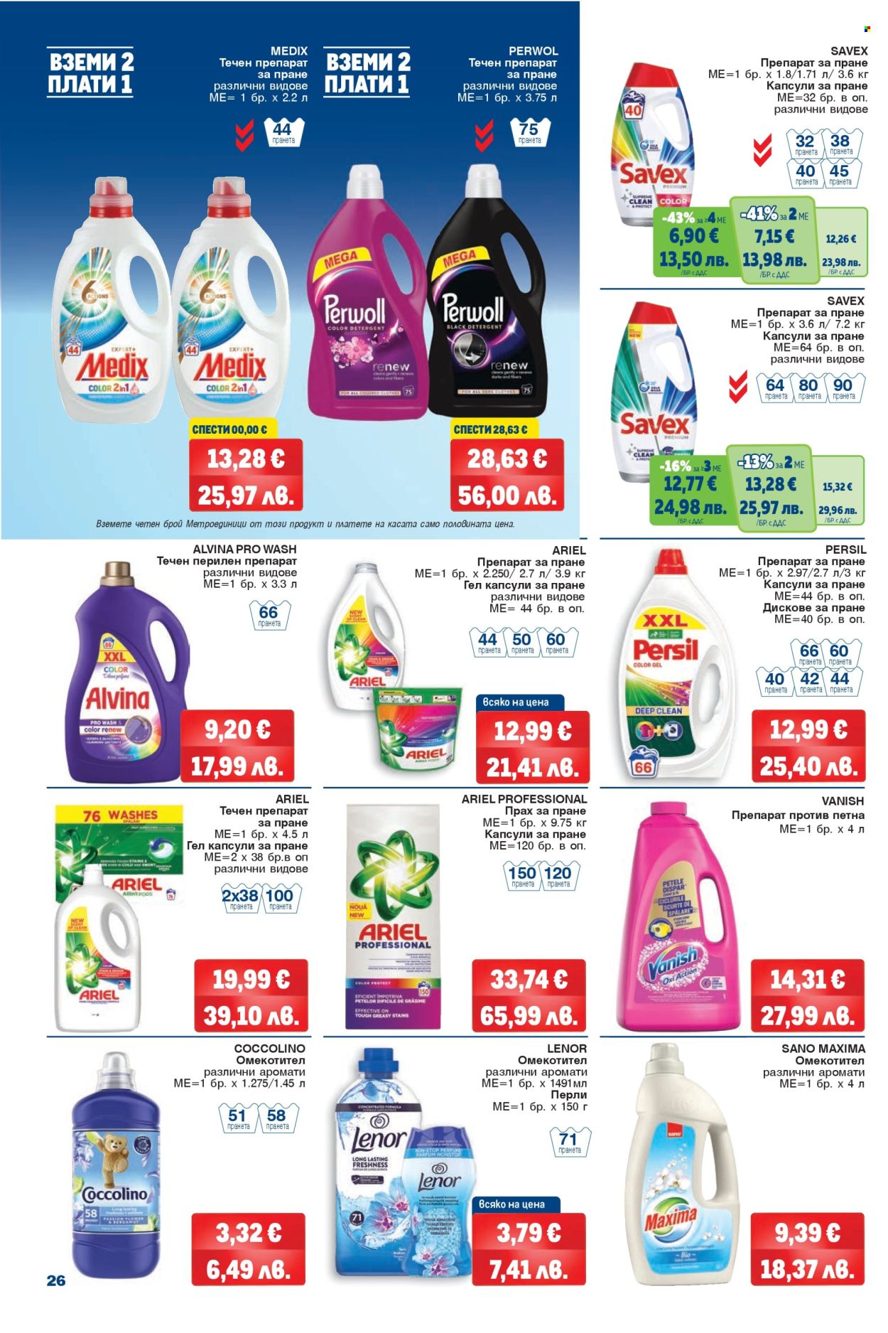 Брошура на МЕТРО - 09.04.2026 - 22.04.2026. Страница 26