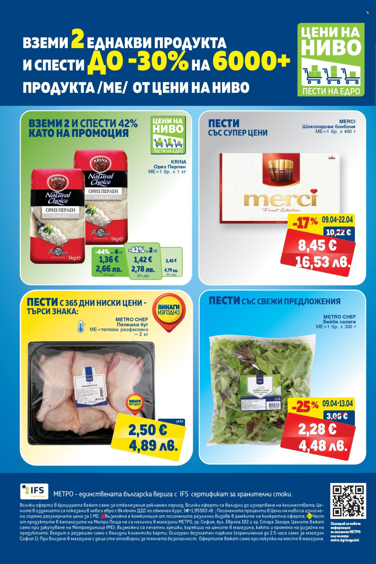 Брошура на МЕТРО - 09.04.2026 - 22.04.2026. Страница 28
