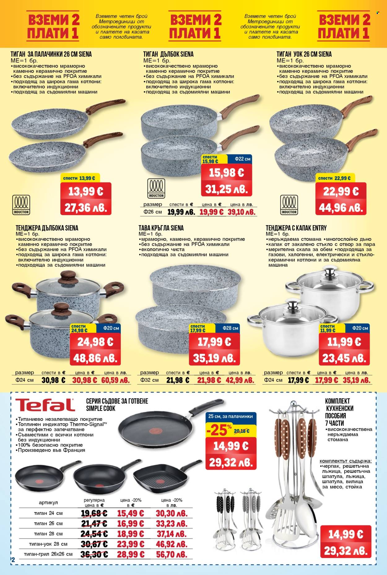 Брошура на МЕТРО - 09.04.2026 - 22.04.2026. Страница 2