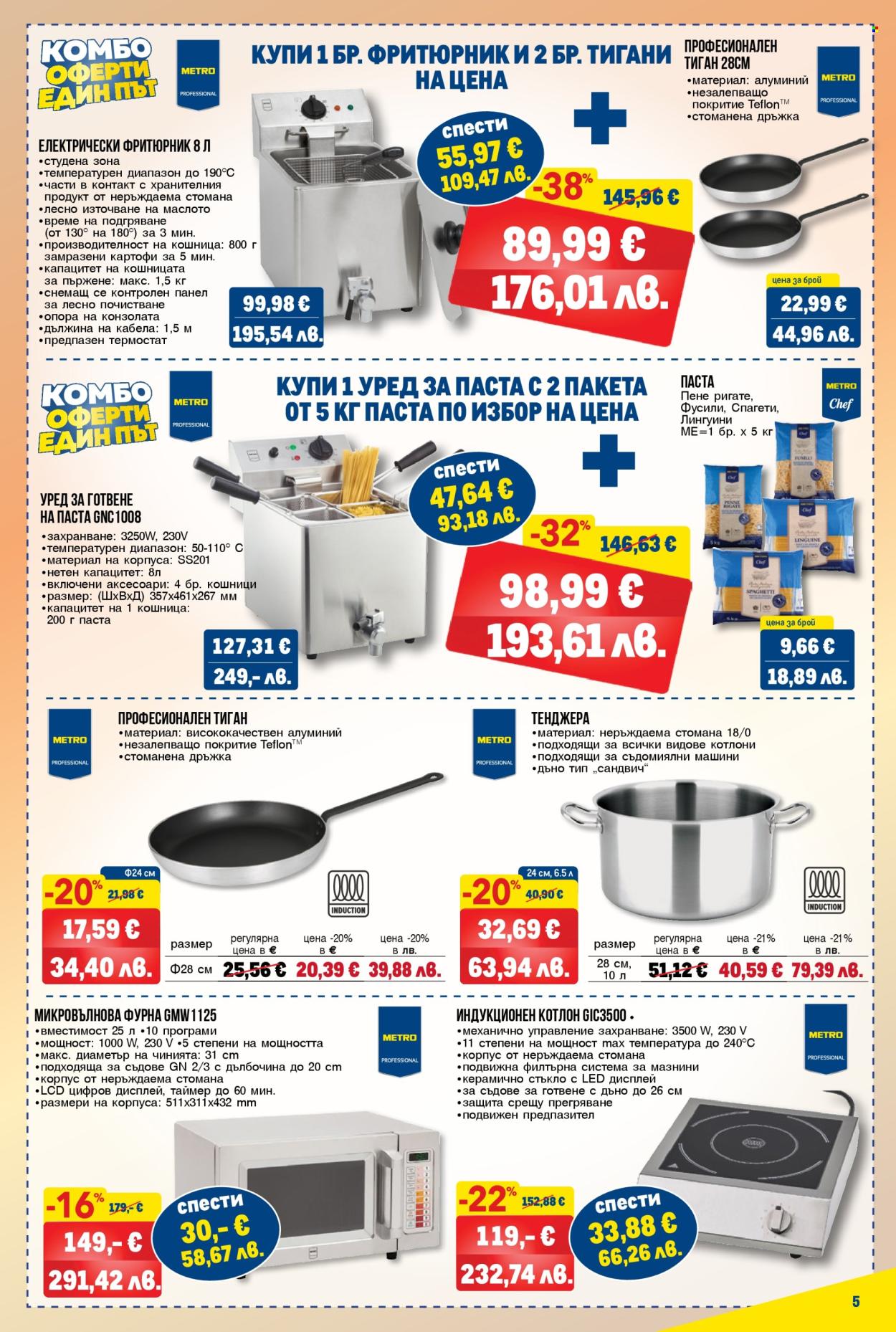 Брошура на МЕТРО - 09.04.2026 - 22.04.2026. Страница 5
