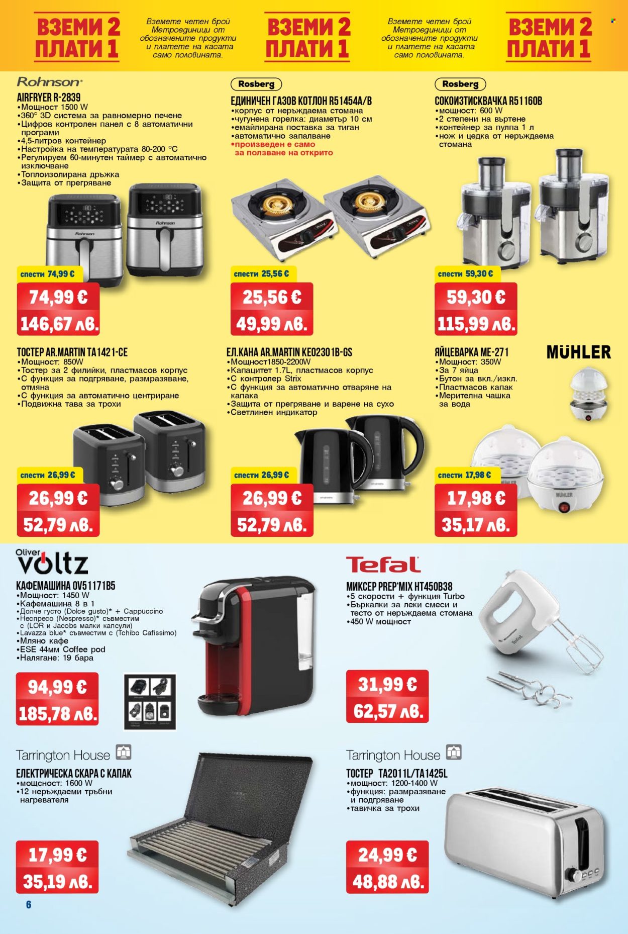 Брошура на МЕТРО - 09.04.2026 - 22.04.2026. Страница 6