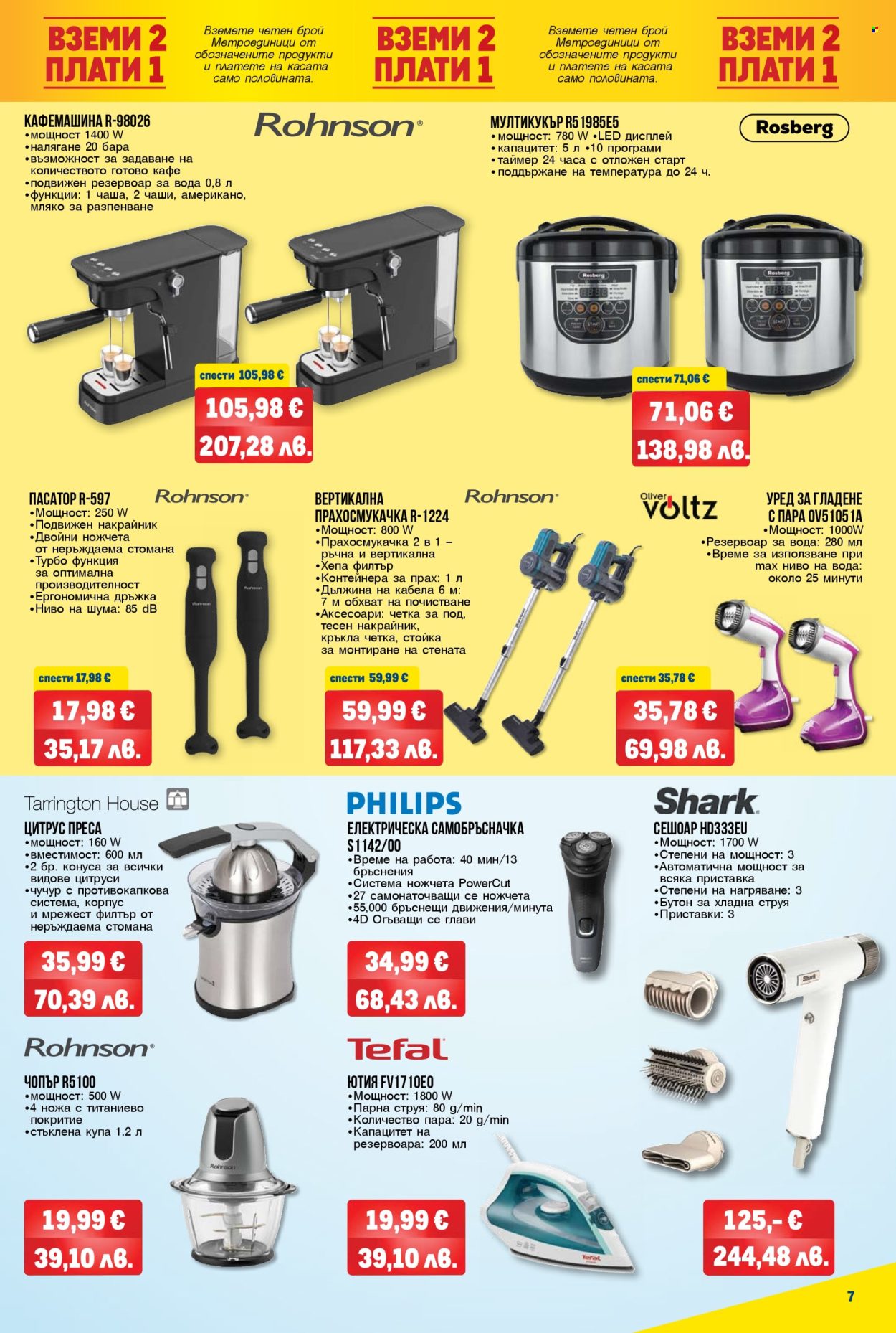 Брошура на МЕТРО - 09.04.2026 - 22.04.2026. Страница 7