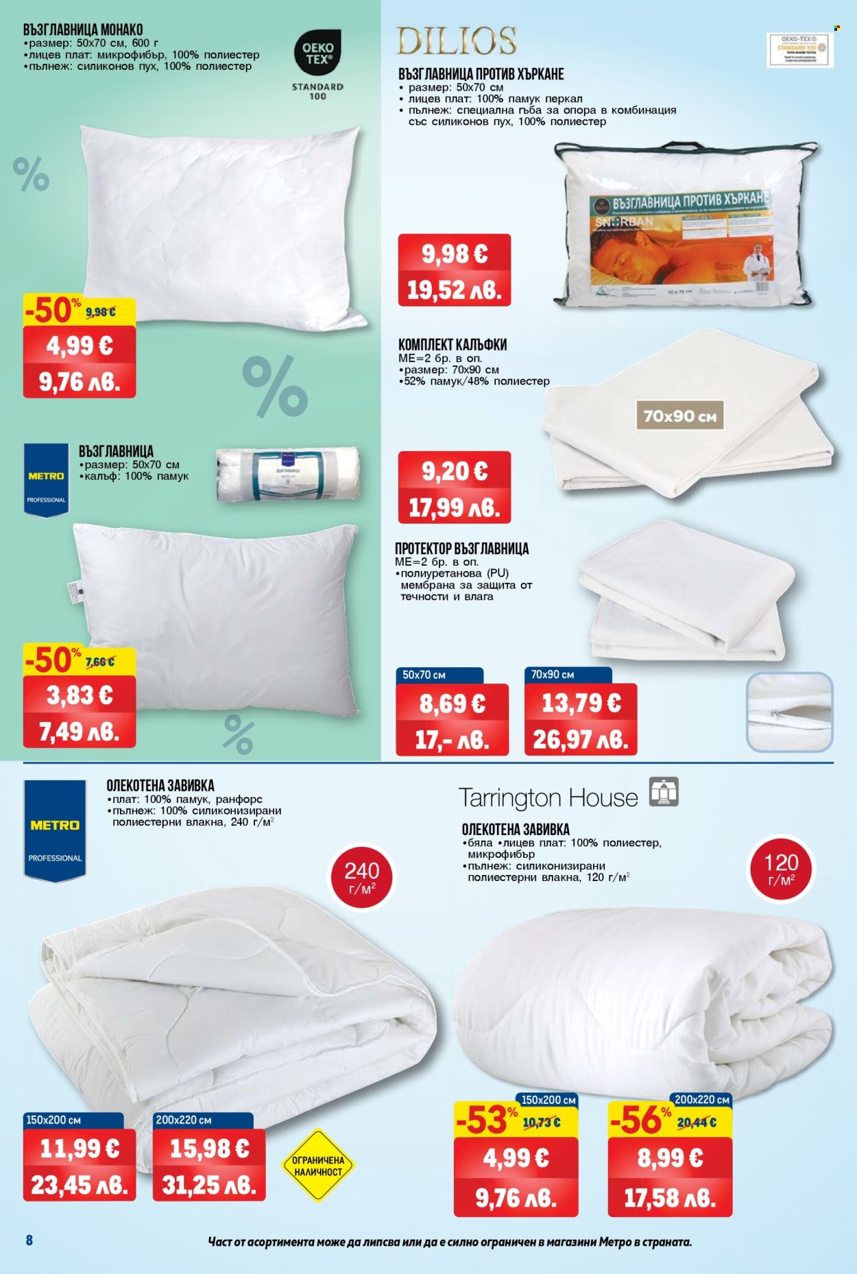 Брошура на МЕТРО - 09.04.2026 - 22.04.2026. Страница 8