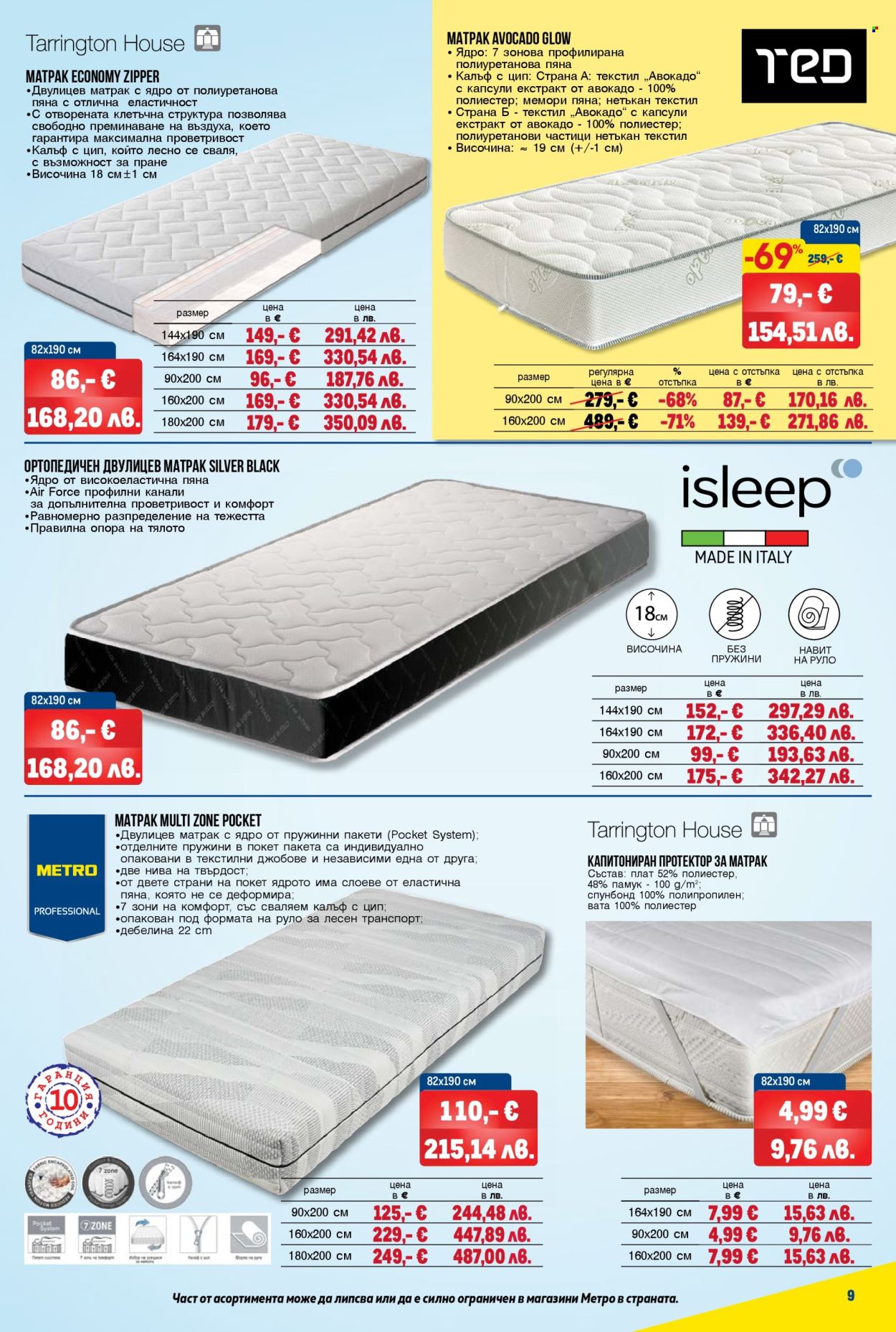 Брошура на МЕТРО - 09.04.2026 - 22.04.2026. Страница 9