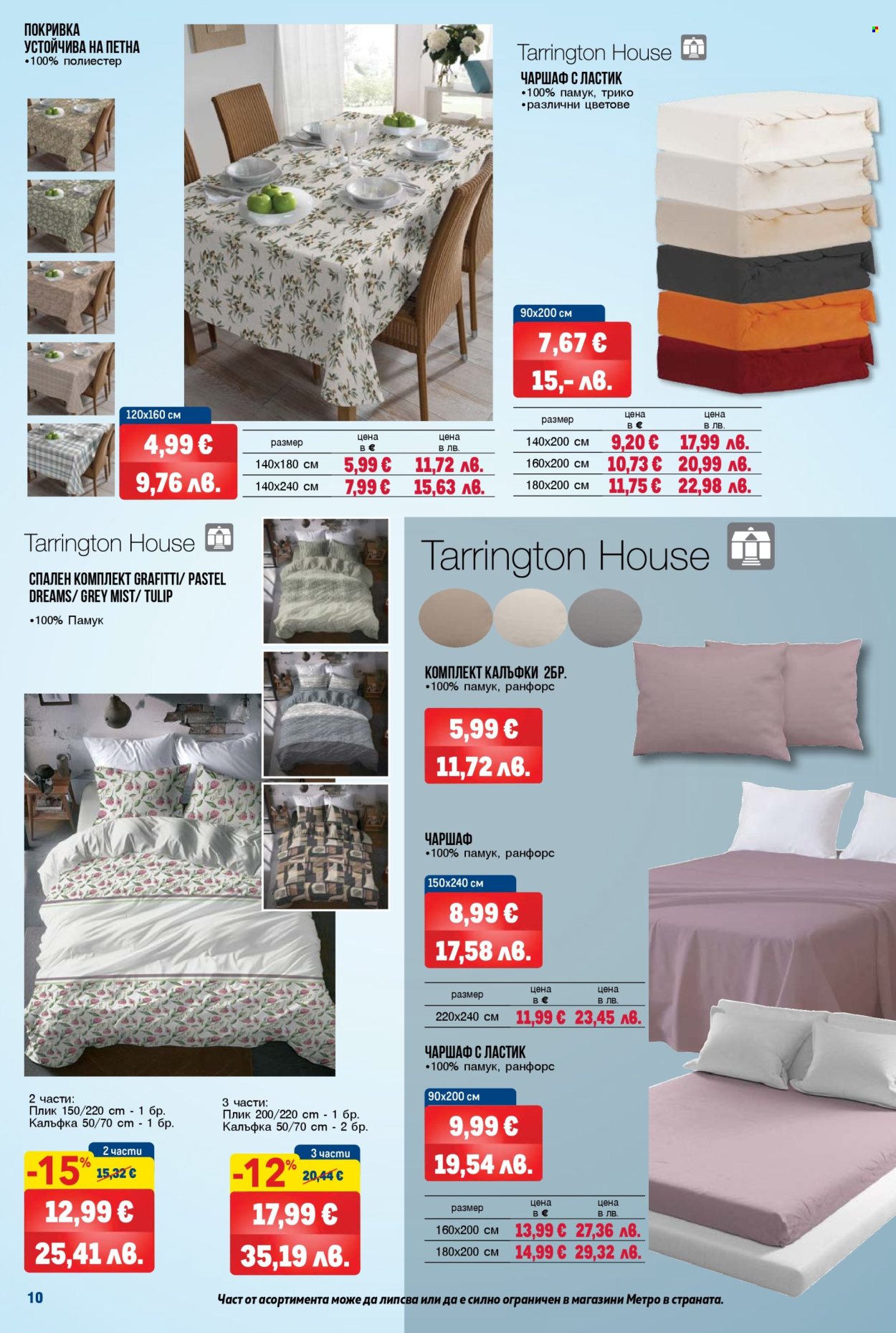 Брошура на МЕТРО - 09.04.2026 - 22.04.2026. Страница 10