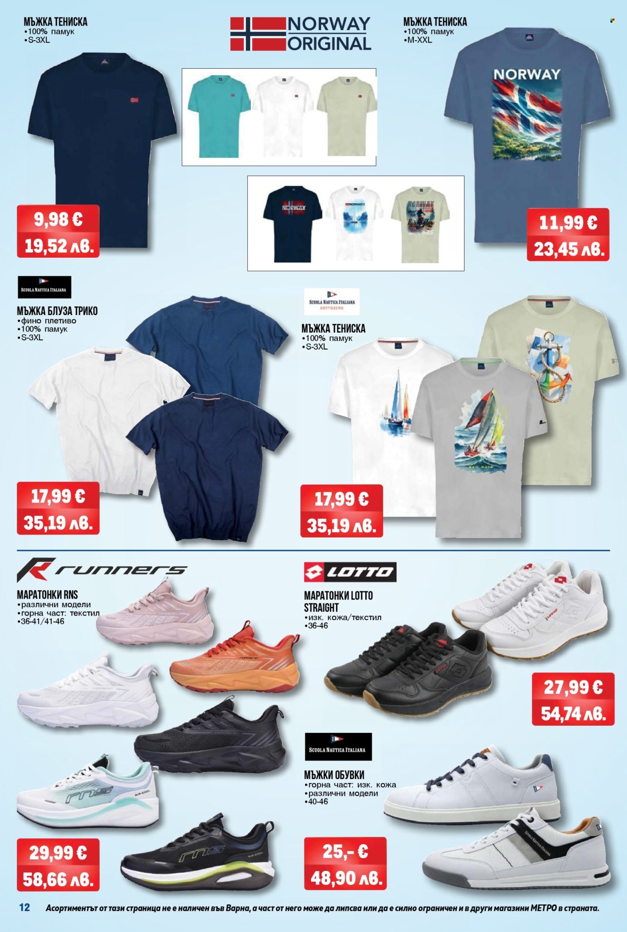 Брошура на МЕТРО - 09.04.2026 - 22.04.2026. Страница 12