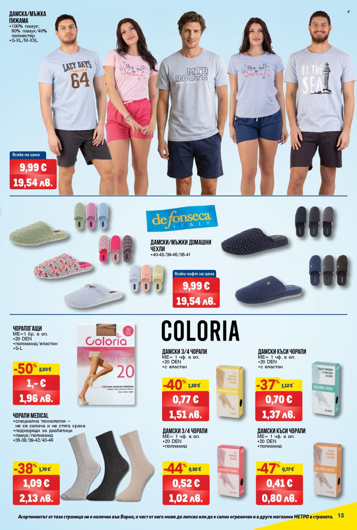 Брошура на МЕТРО - 09.04.2026 - 22.04.2026. Страница 13