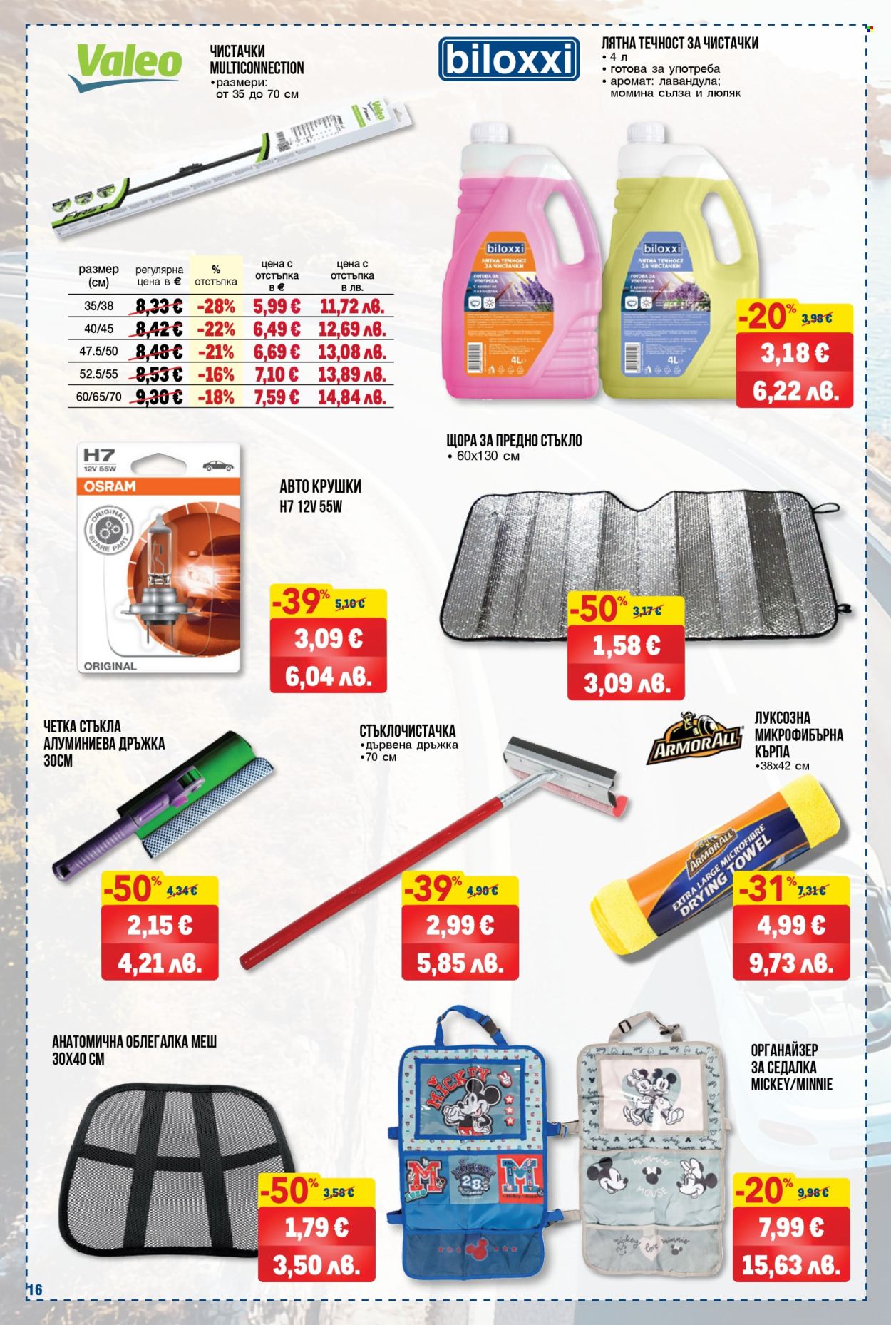 Брошура на МЕТРО - 09.04.2026 - 22.04.2026. Страница 16