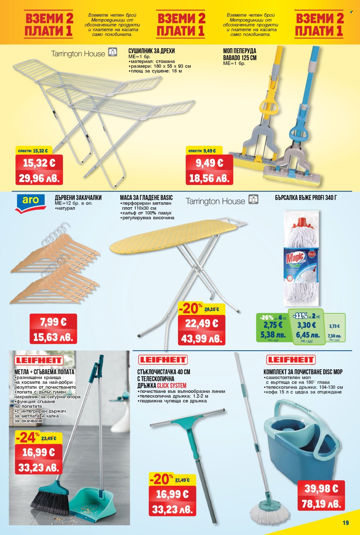 Брошура на МЕТРО - 09.04.2026 - 22.04.2026. Страница 19