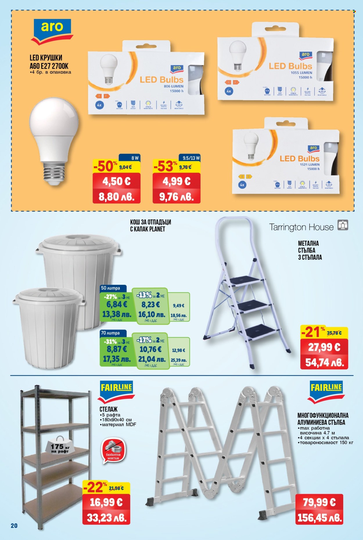 Брошура на МЕТРО - 09.04.2026 - 22.04.2026. Страница 20