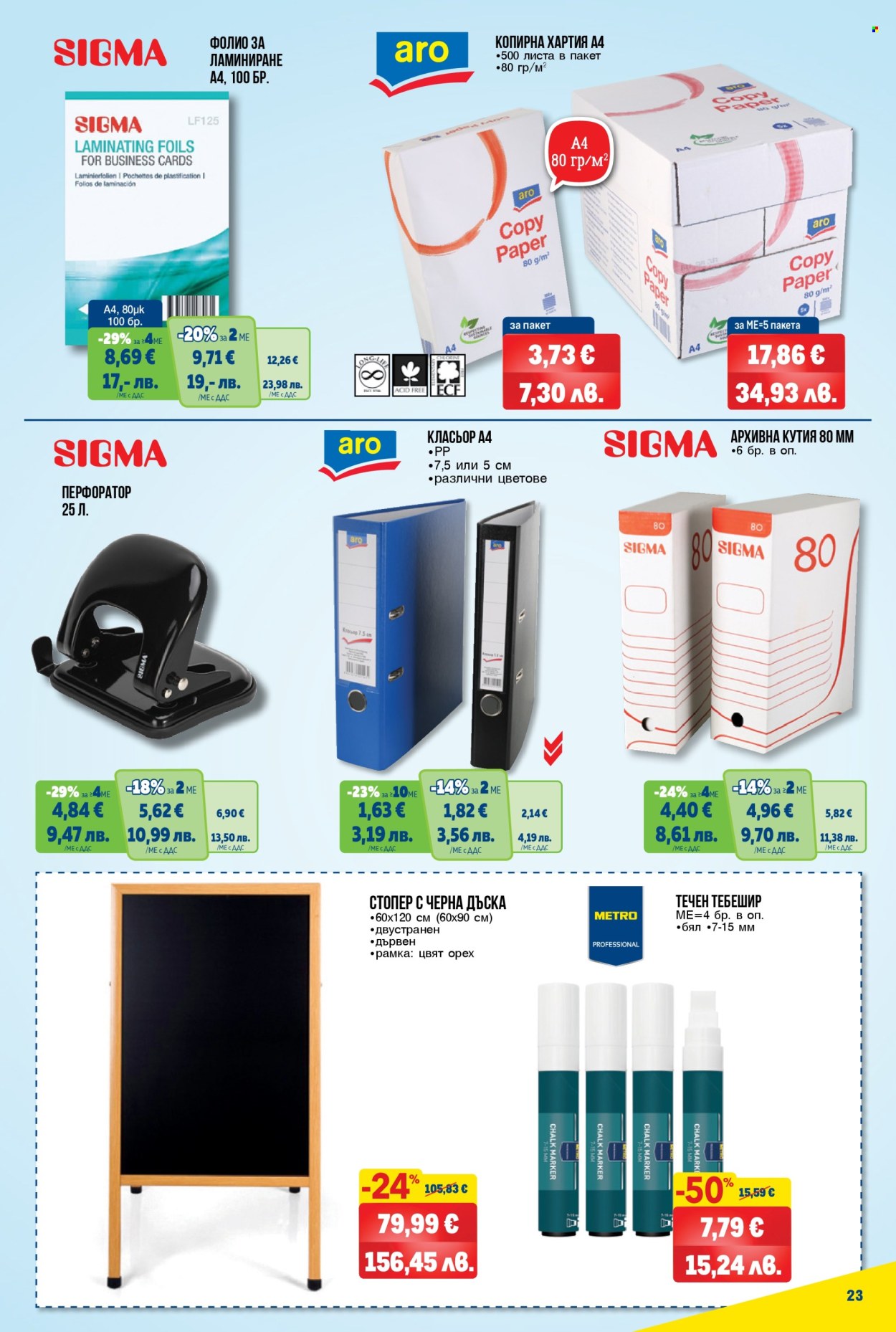 Брошура на МЕТРО - 09.04.2026 - 22.04.2026. Страница 23