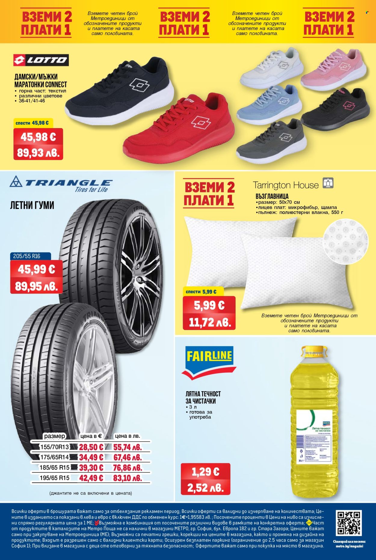 Брошура на МЕТРО - 09.04.2026 - 22.04.2026. Страница 24