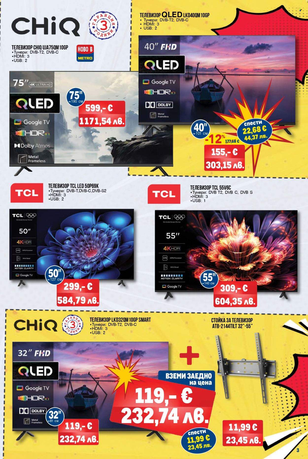 Брошура на МЕТРО - 09.04.2026 - 06.05.2026. Страница 3