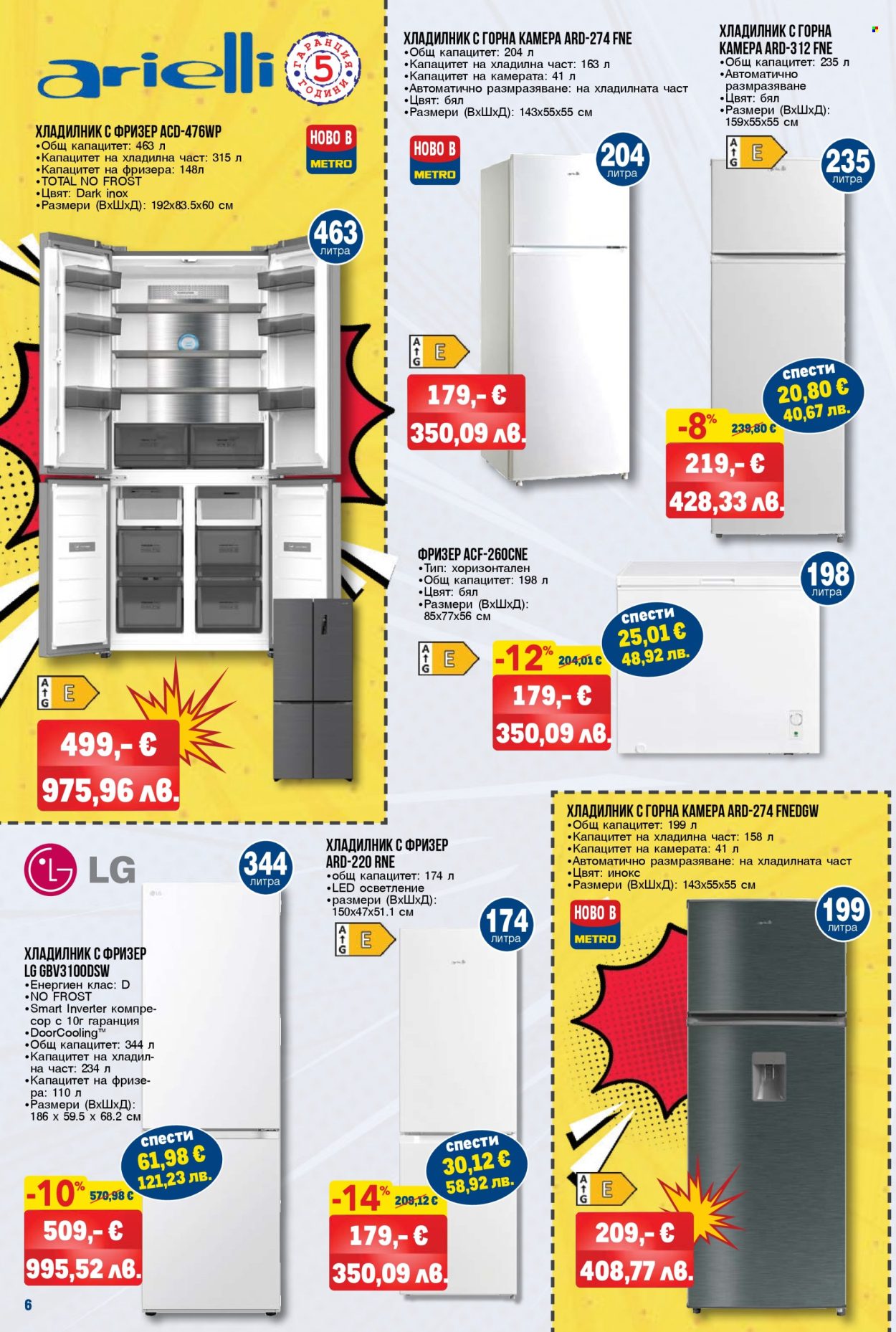 Брошура на МЕТРО - 09.04.2026 - 06.05.2026. Страница 6