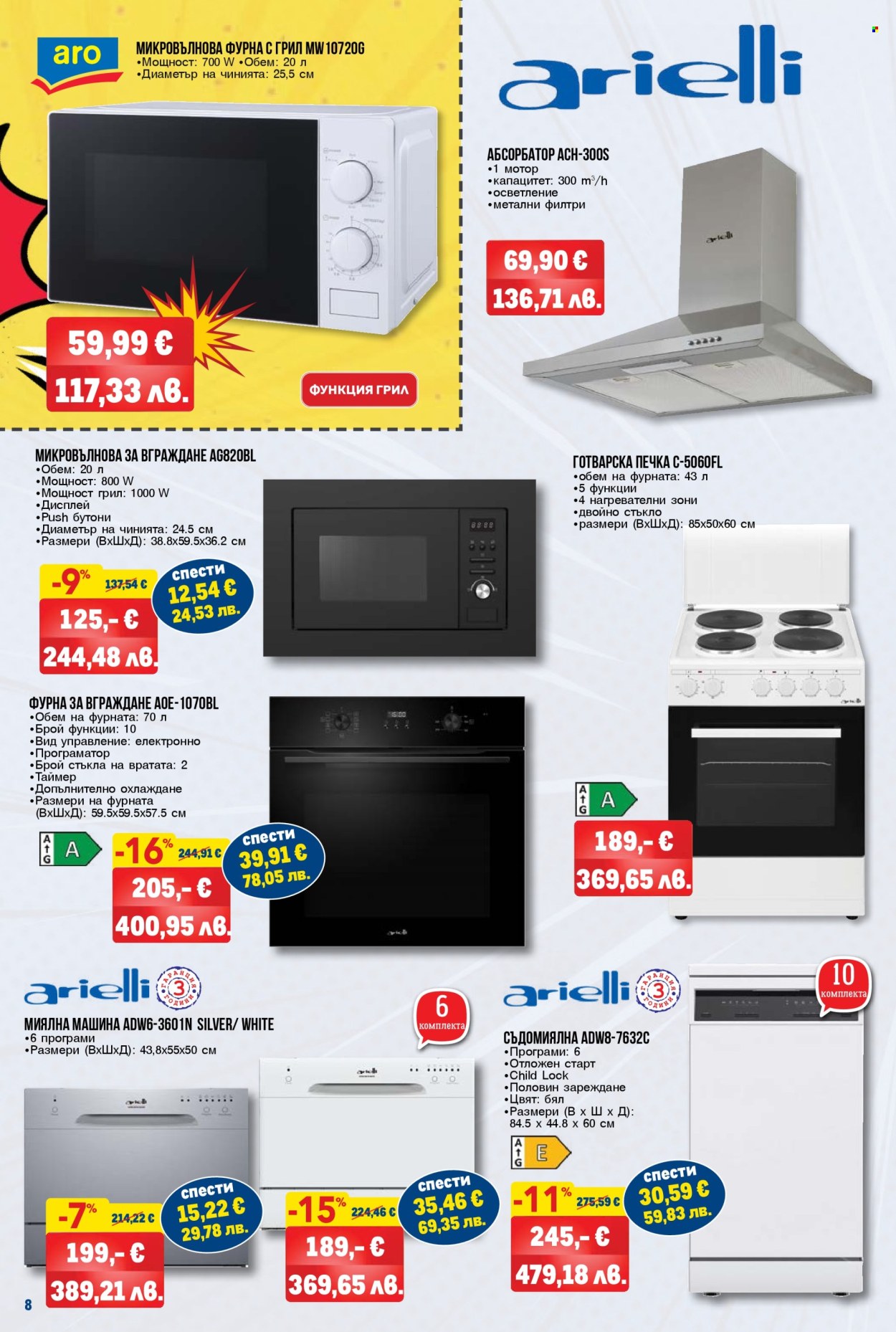 Брошура на МЕТРО - 09.04.2026 - 06.05.2026. Страница 8