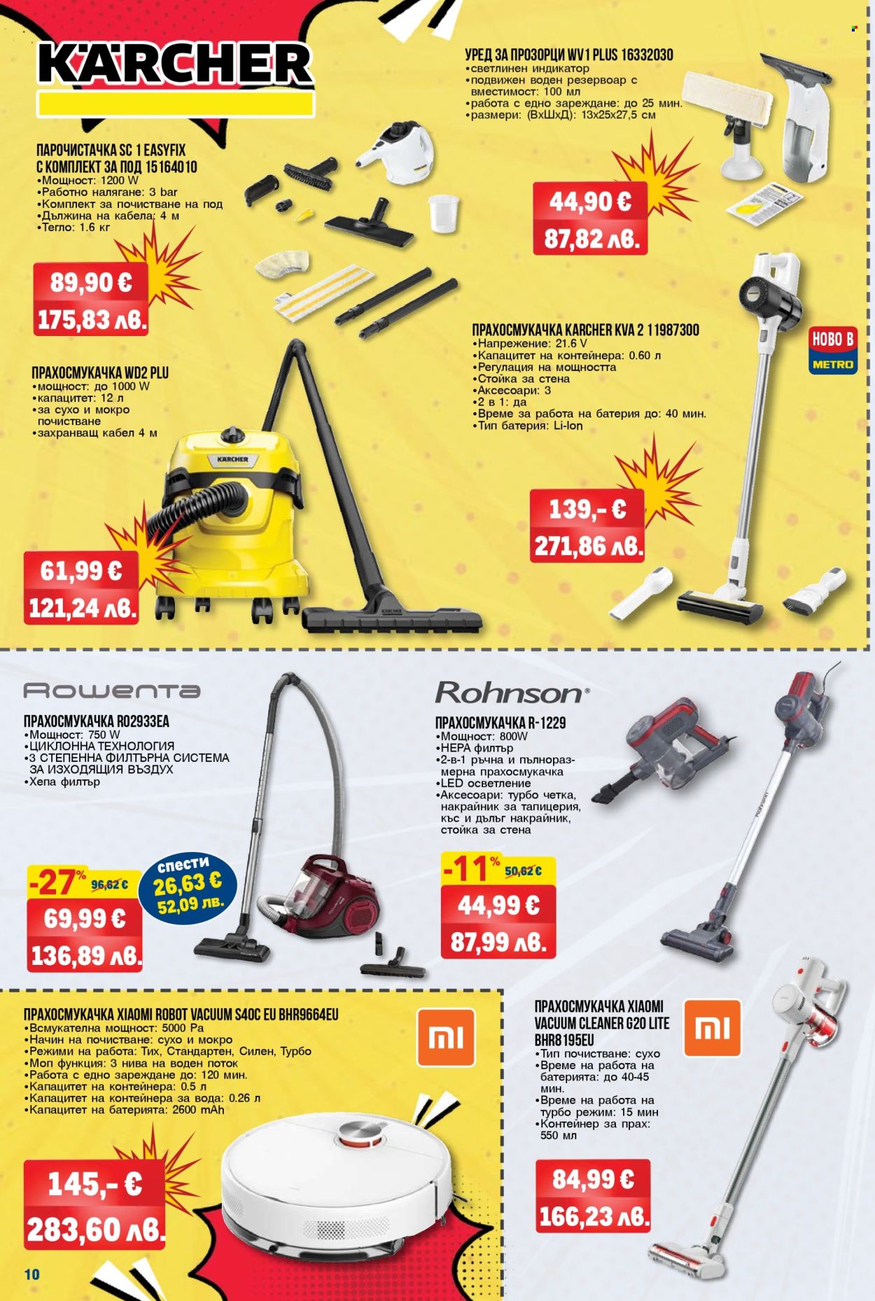 Брошура на МЕТРО - 09.04.2026 - 06.05.2026. Страница 10