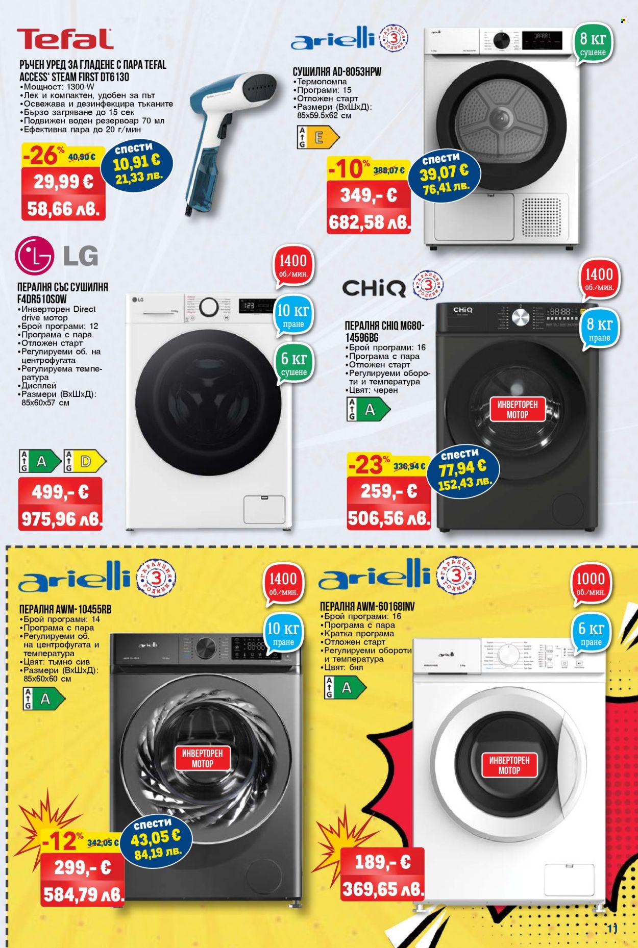 Брошура на МЕТРО - 09.04.2026 - 06.05.2026. Страница 11