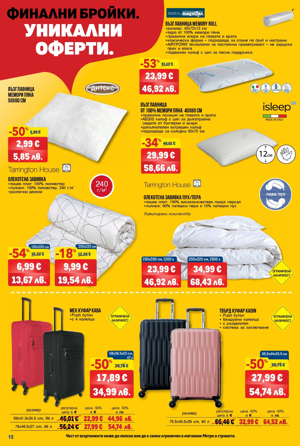 Брошура на МЕТРО - 09.04.2026 - 06.05.2026. Страница 12
