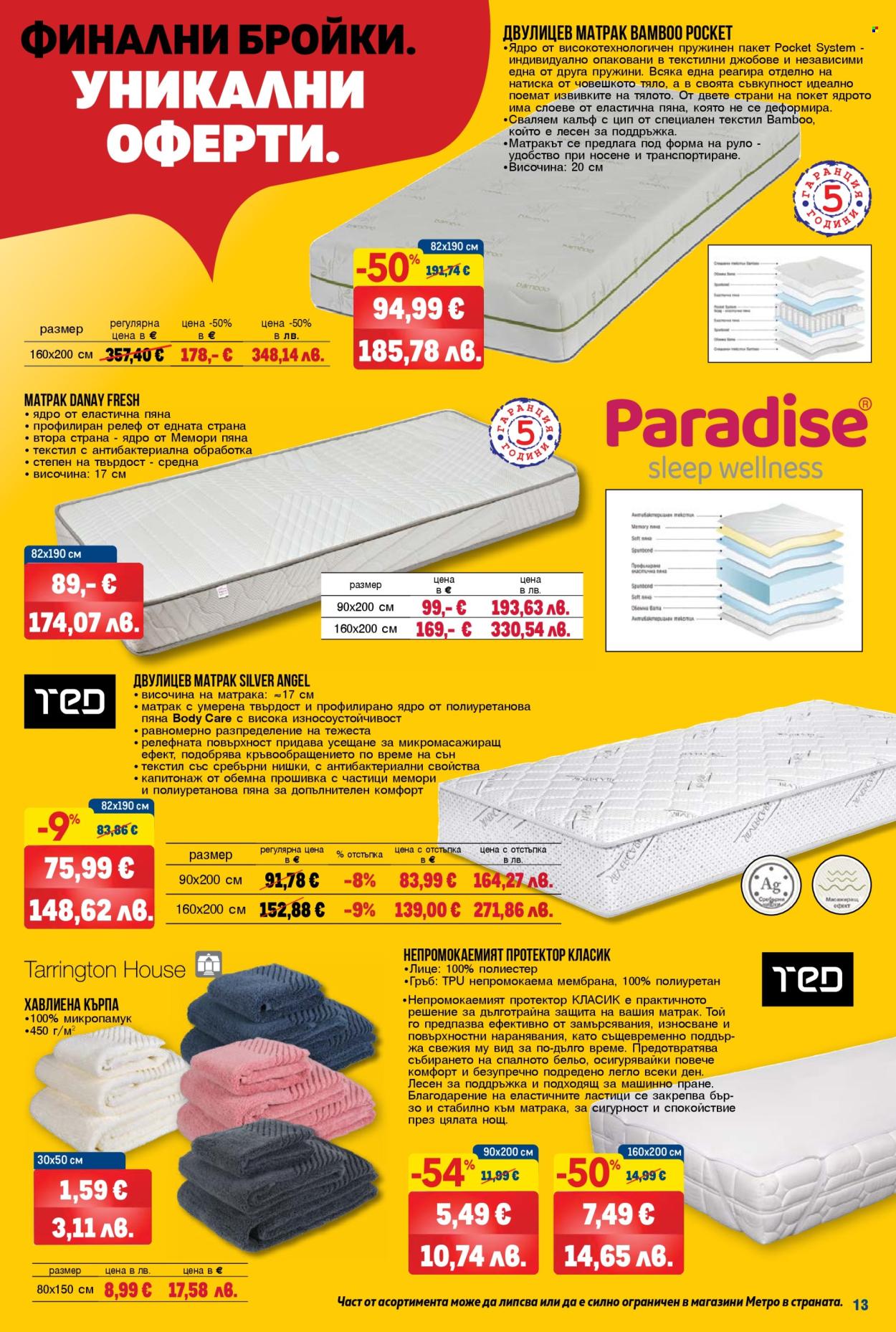 Брошура на МЕТРО - 09.04.2026 - 06.05.2026. Страница 13