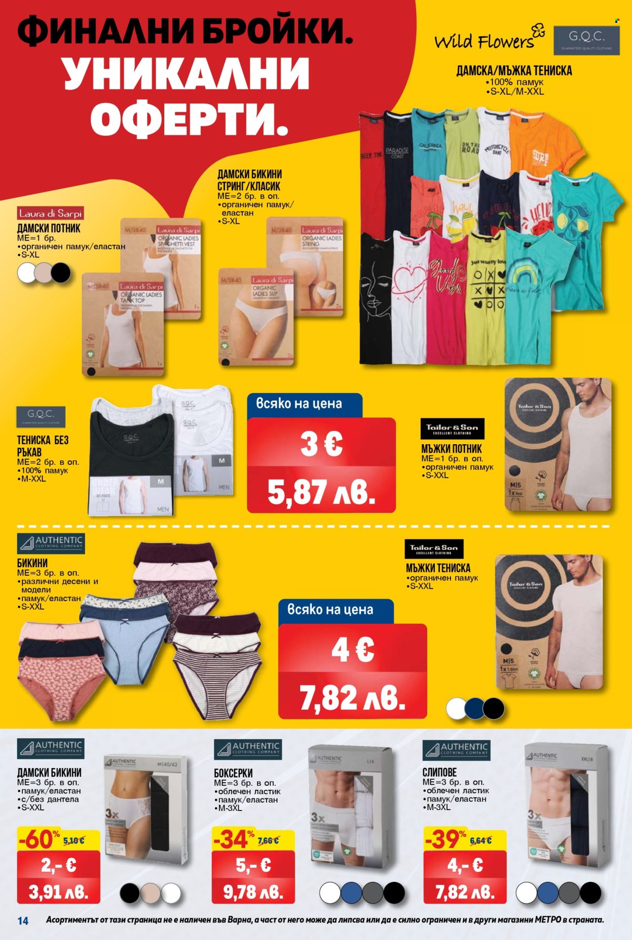 Брошура на МЕТРО - 09.04.2026 - 06.05.2026. Страница 14