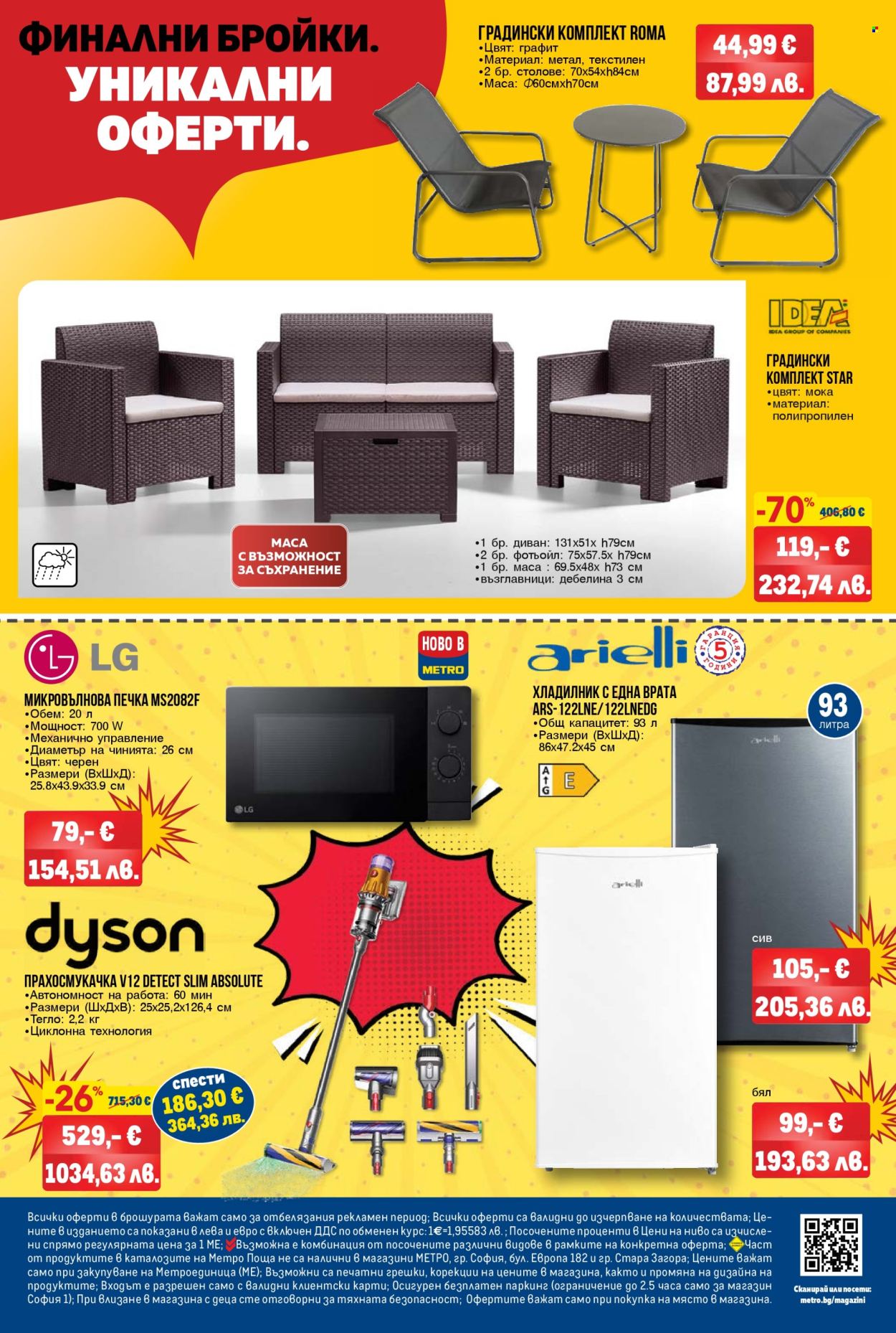 Брошура на МЕТРО - 09.04.2026 - 06.05.2026. Страница 16