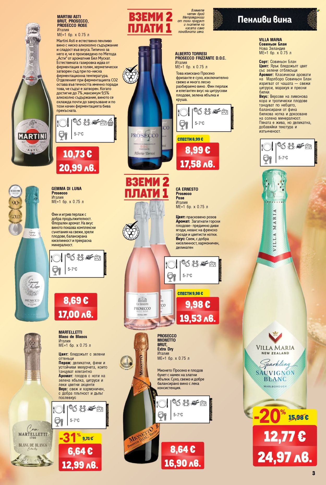 Брошура на МЕТРО - 09.04.2026 - 06.05.2026. Страница 3