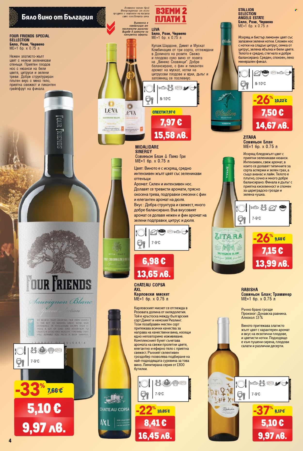 Брошура на МЕТРО - 09.04.2026 - 06.05.2026. Страница 4