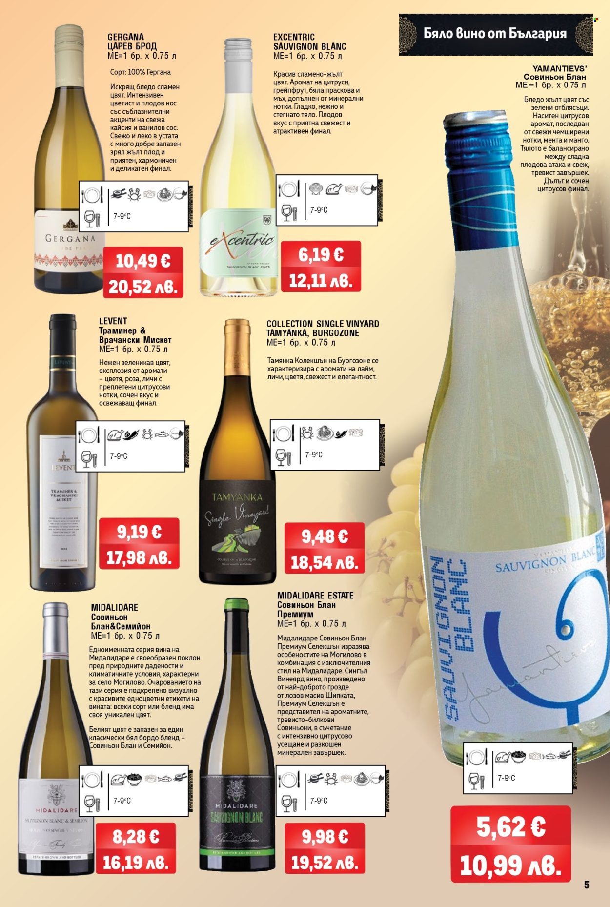 Брошура на МЕТРО - 09.04.2026 - 06.05.2026. Страница 5